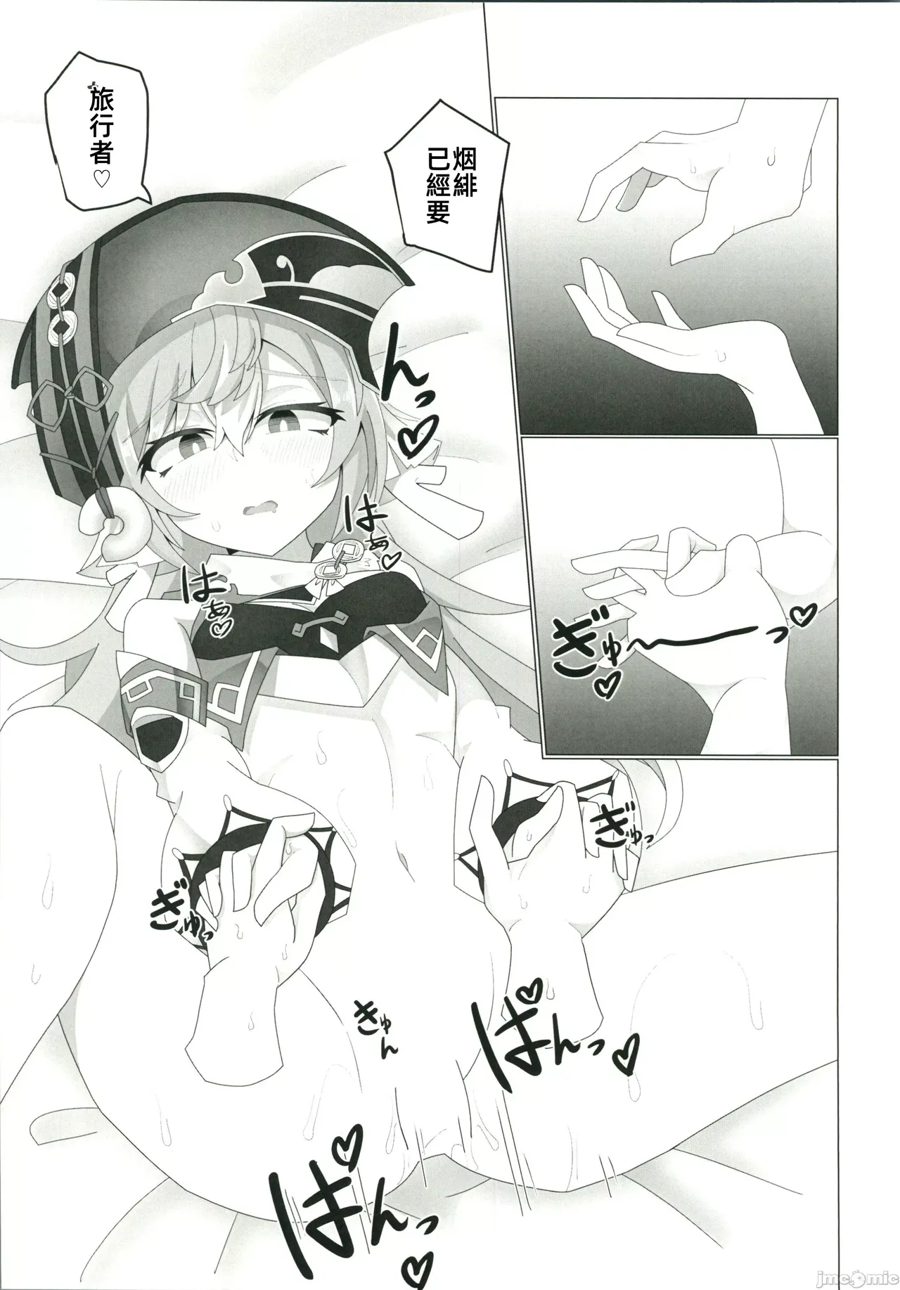 恋する法獣（原神）（Chinese） page 20 featuring aether genshin impact parody - watermarked horns hentai manga - read online free