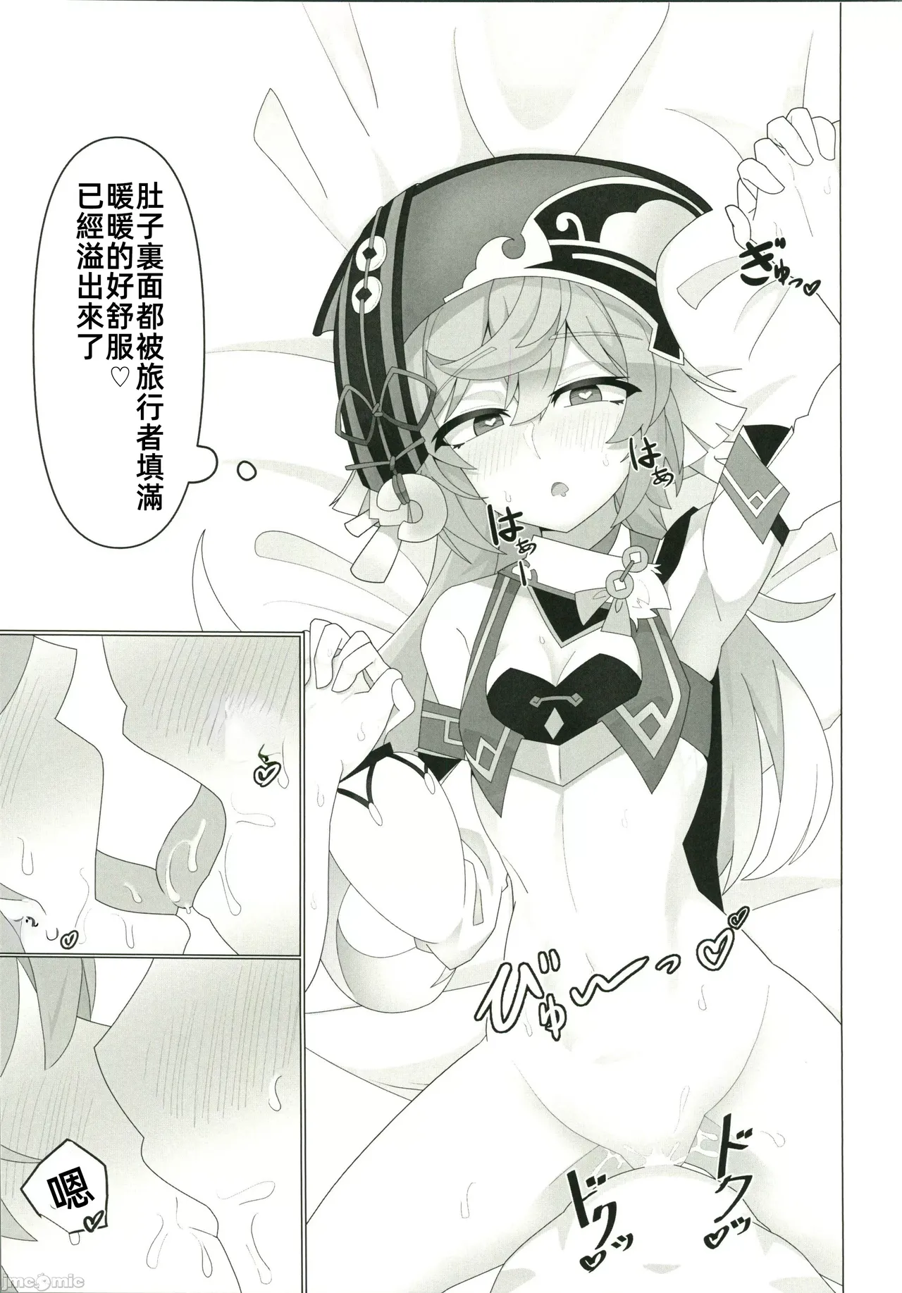 恋する法獣（原神）（Chinese） - Page 22