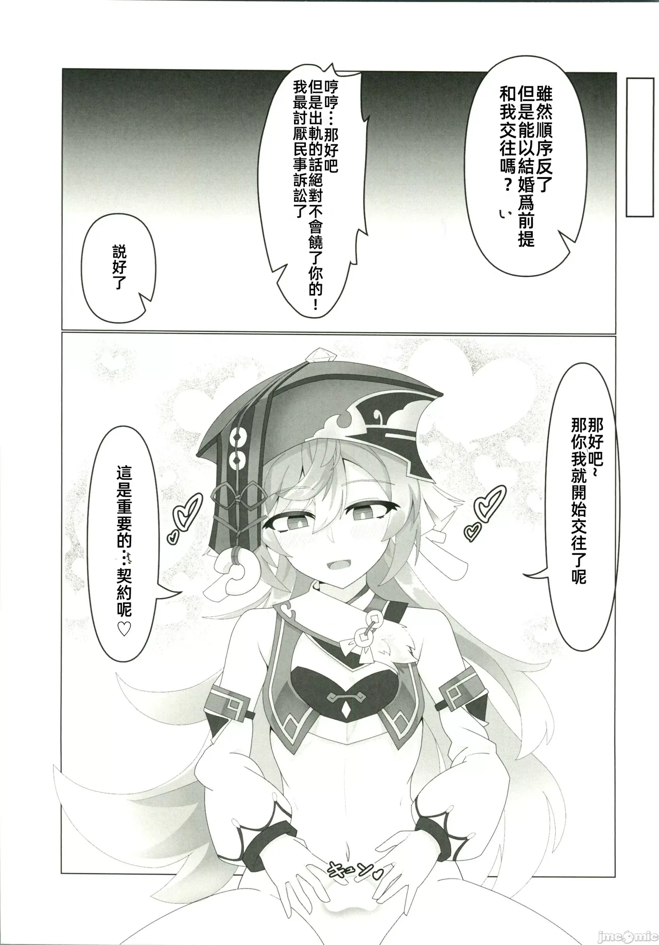 恋する法獣（原神）（Chinese） page 24 featuring aether genshin impact parody - watermarked horns hentai manga - read online free