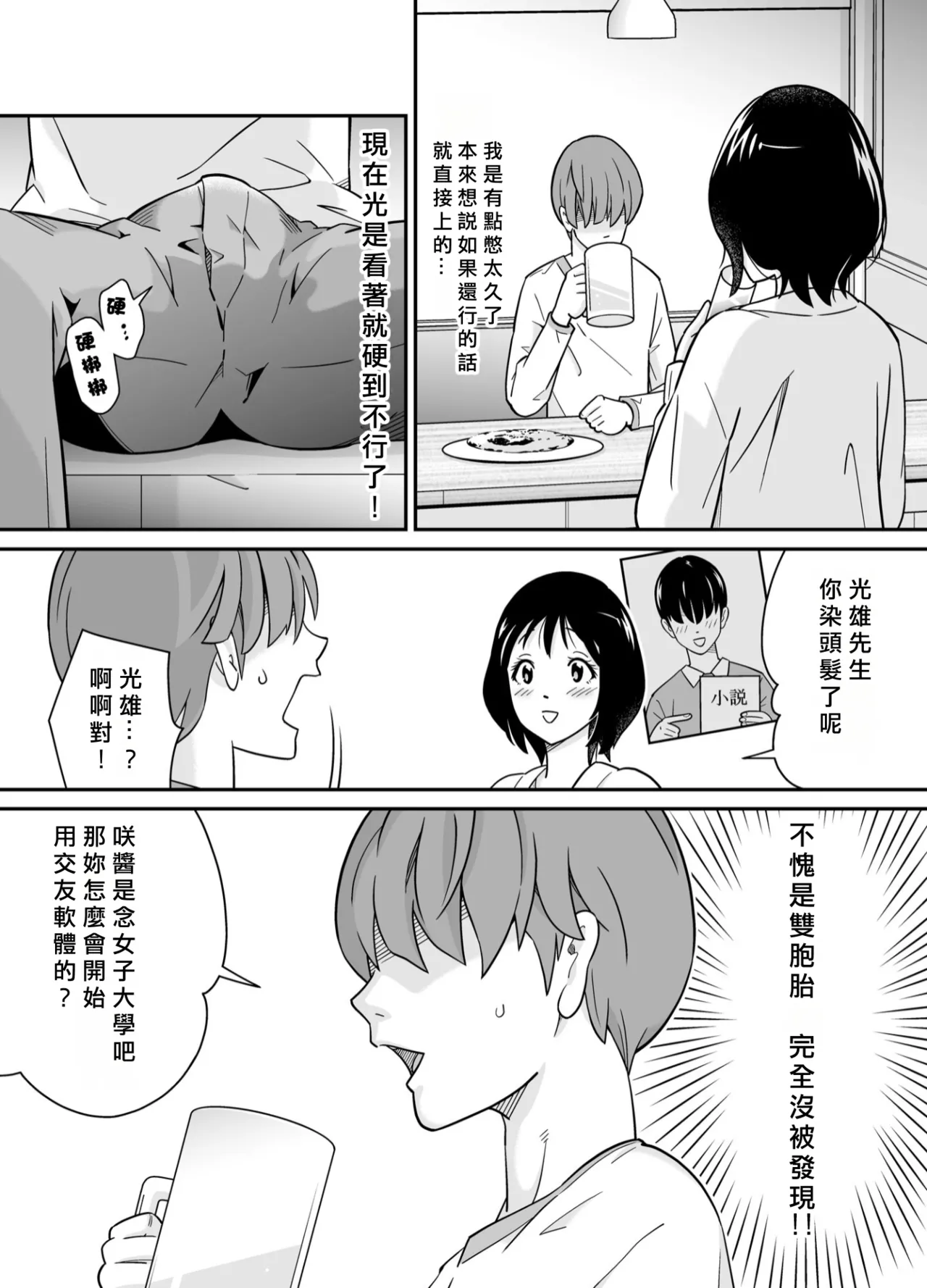 アニキの『第一志望』女をいただきました page 10 original parody - big breasts rough translation hentai manga - read online free