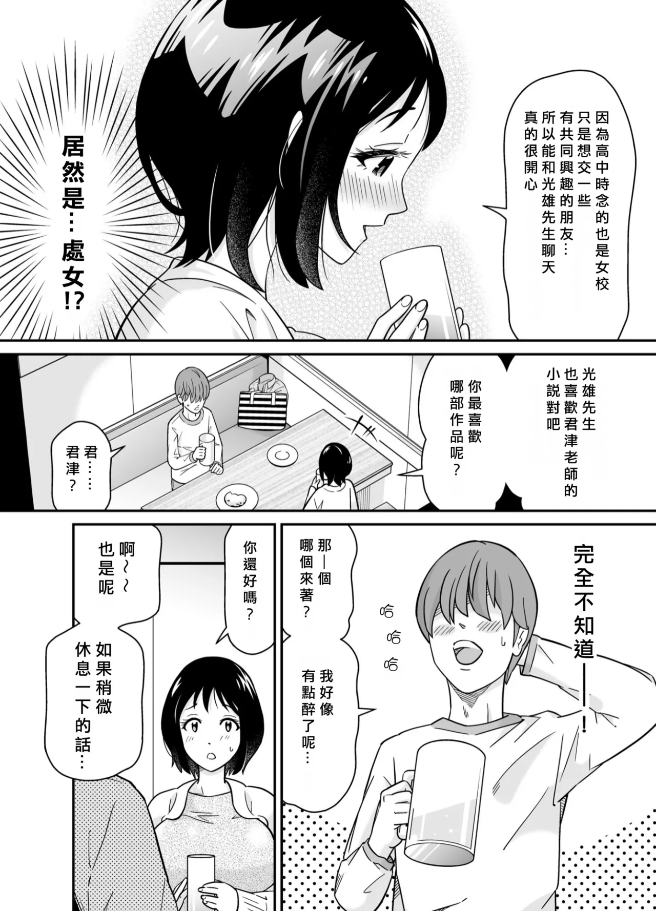 アニキの『第一志望』女をいただきました page 11 original parody - big breasts rough translation hentai manga - read online free