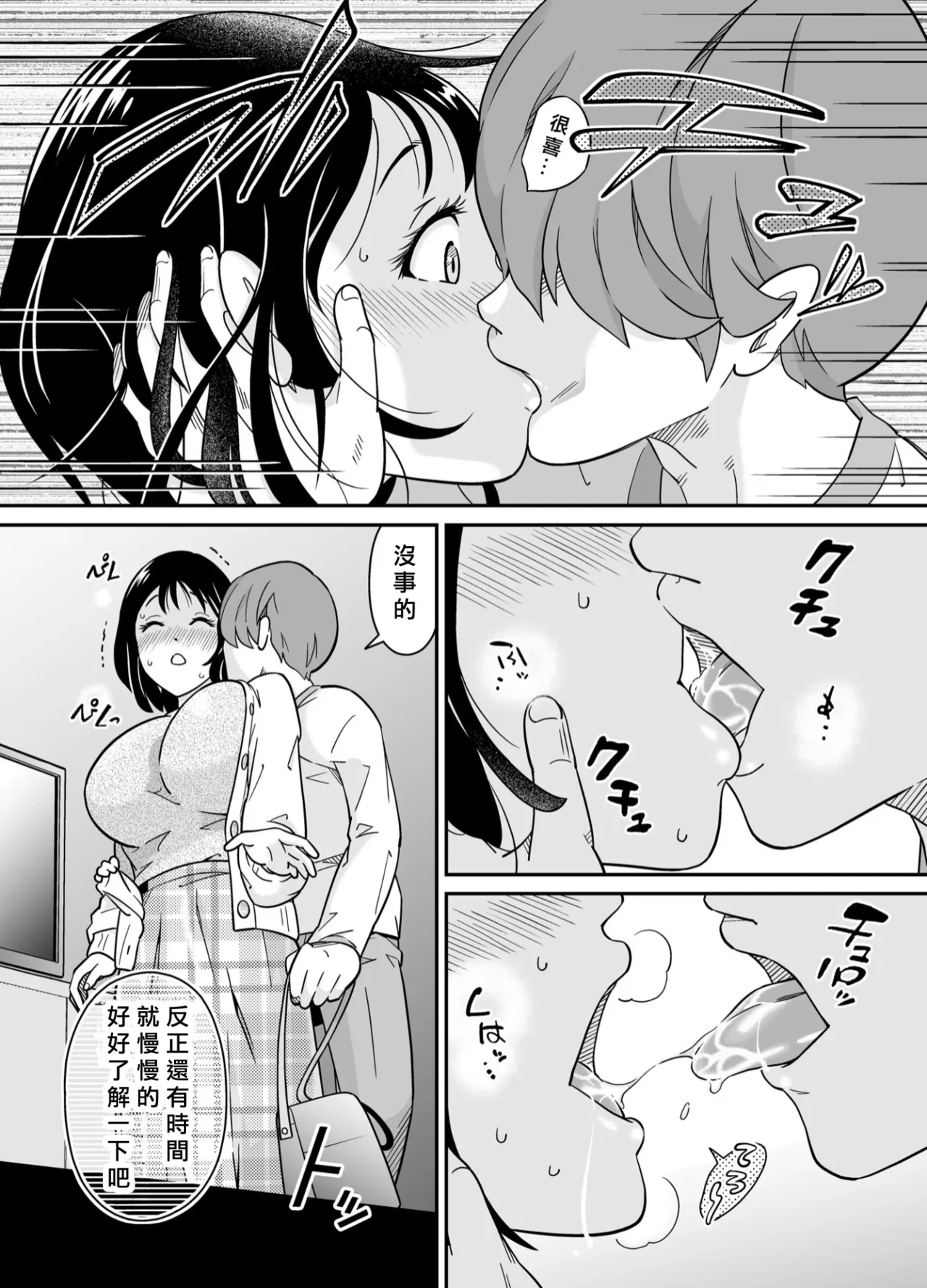 アニキの『第一志望』女をいただきました - Page 13