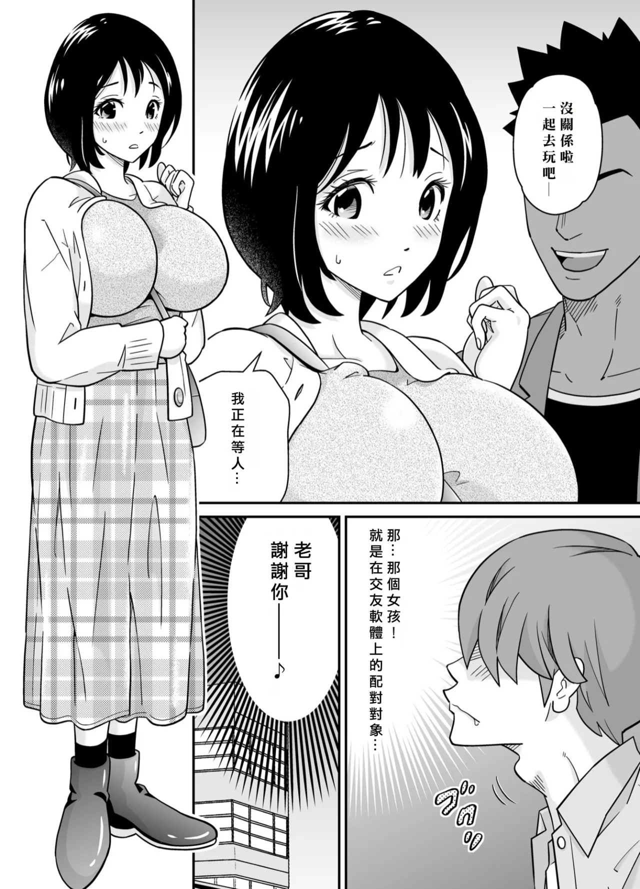 アニキの『第一志望』女をいただきました - Page 3