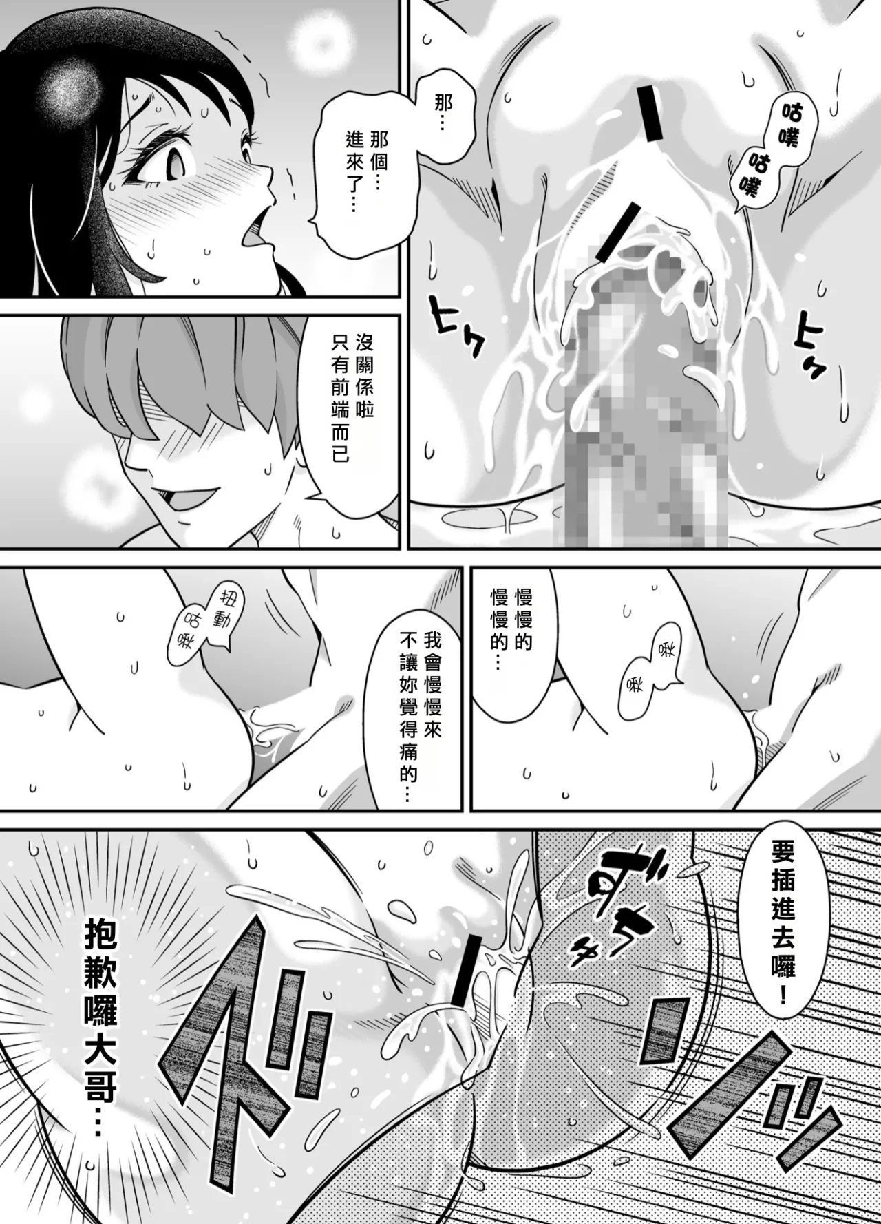 アニキの『第一志望』女をいただきました page 35 original parody - big breasts rough translation hentai manga - read online free