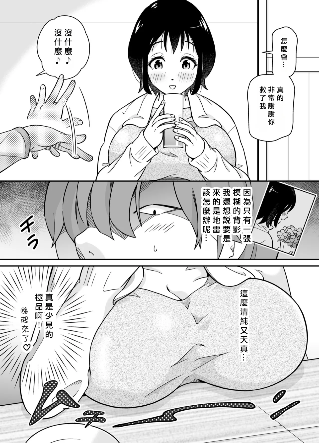 アニキの『第一志望』女をいただきました page 9 original parody - big breasts rough translation hentai manga - read online free