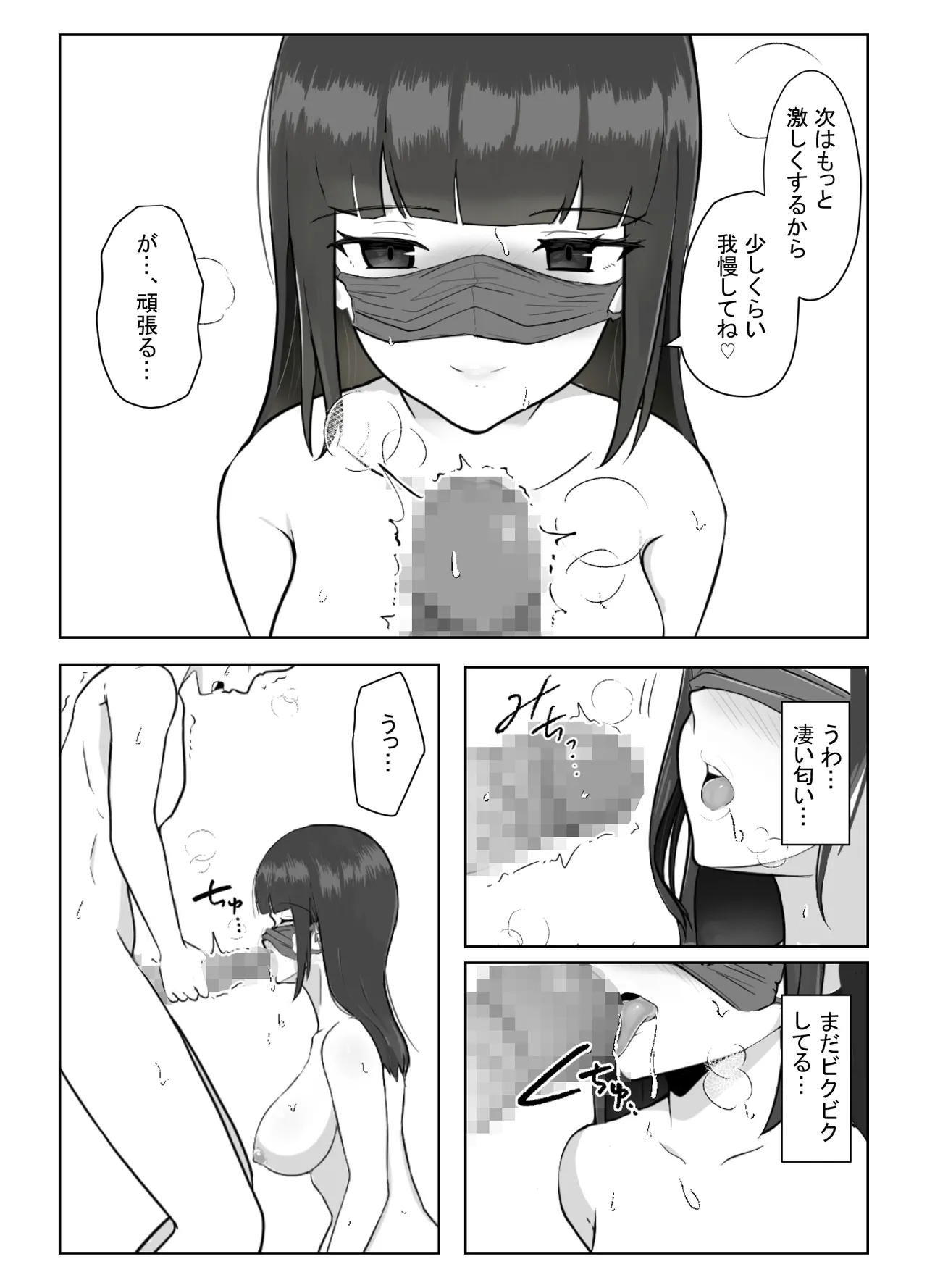 The real face behind the mask - Page 11