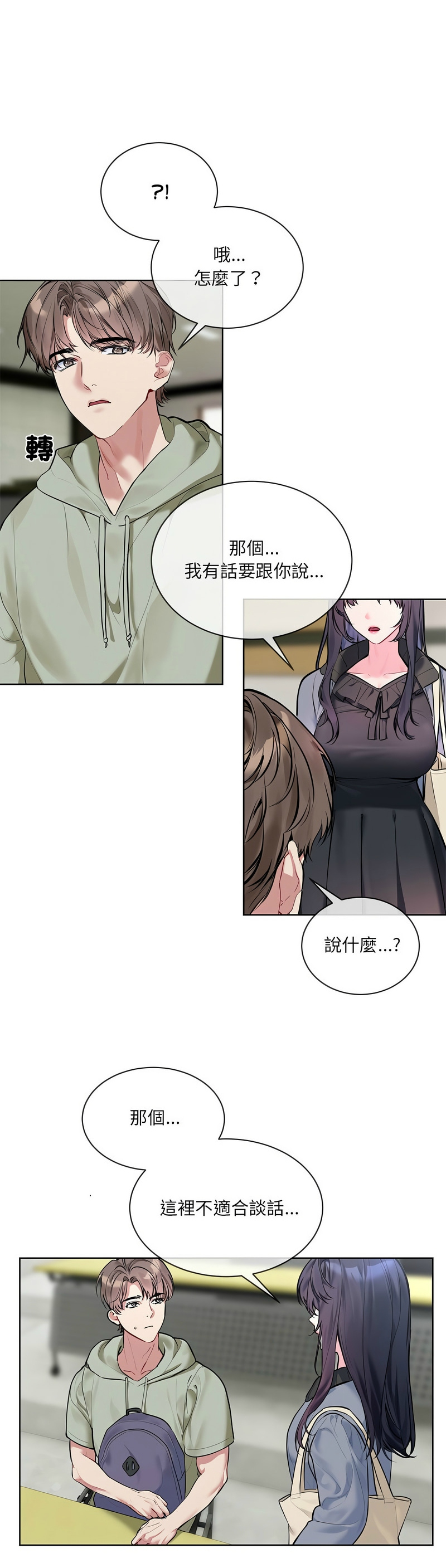 撕开冰山女神的面具/I Want You!1-12 - Page 196