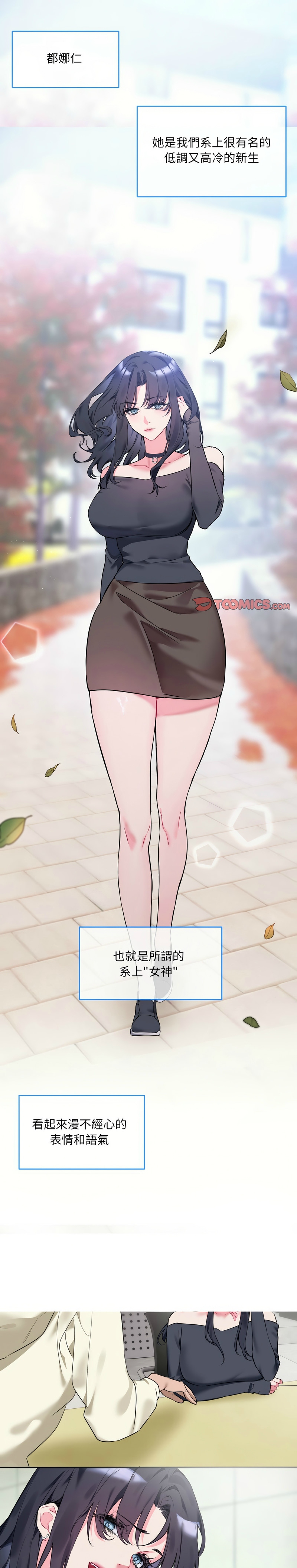 撕开冰山女神的面具/I Want You!1-12 - Page 2