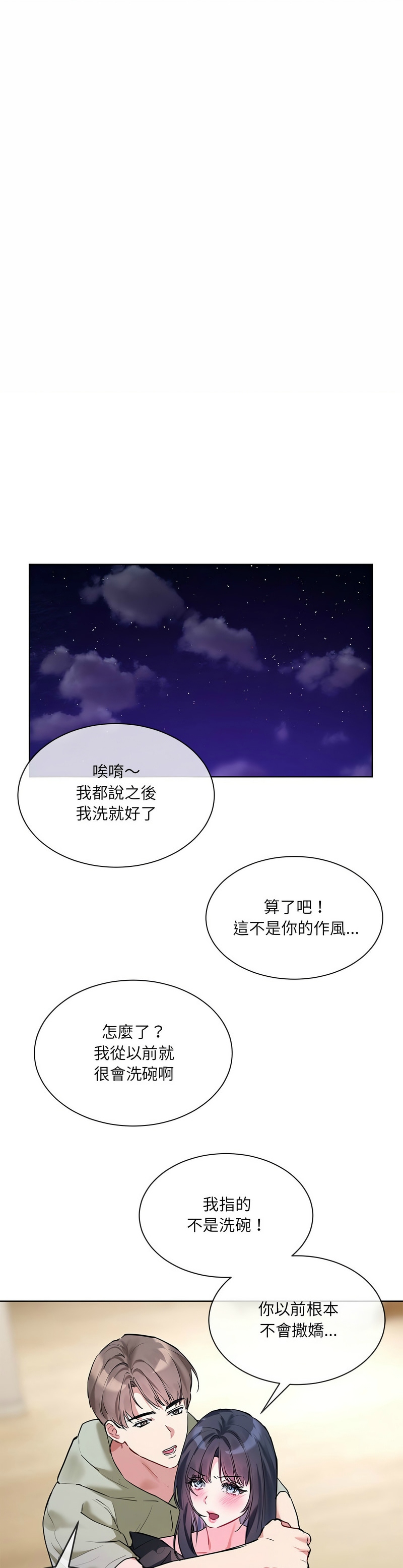 撕开冰山女神的面具/I Want You!1-12 - Page 213