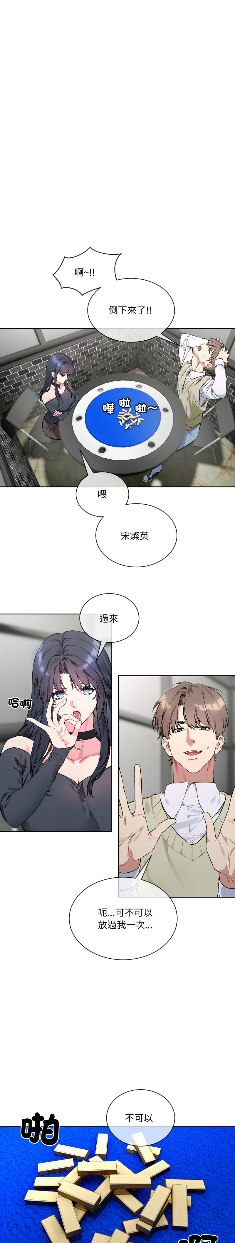 撕开冰山女神的面具/I Want You!1-12 - Page 30