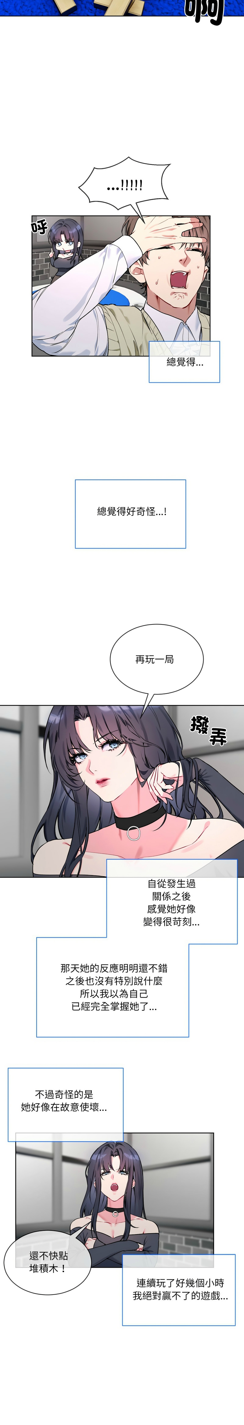 撕开冰山女神的面具/I Want You!1-12 - Page 31