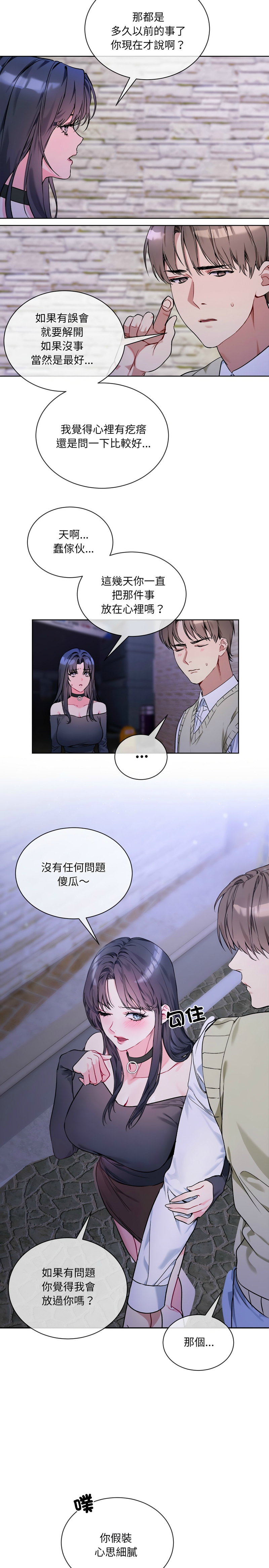 撕开冰山女神的面具/I Want You!1-12 - Page 35