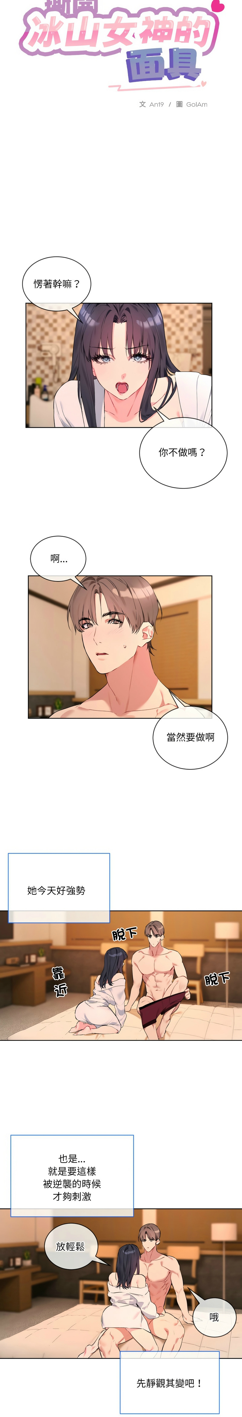 撕开冰山女神的面具/I Want You!1-12 - Page 51