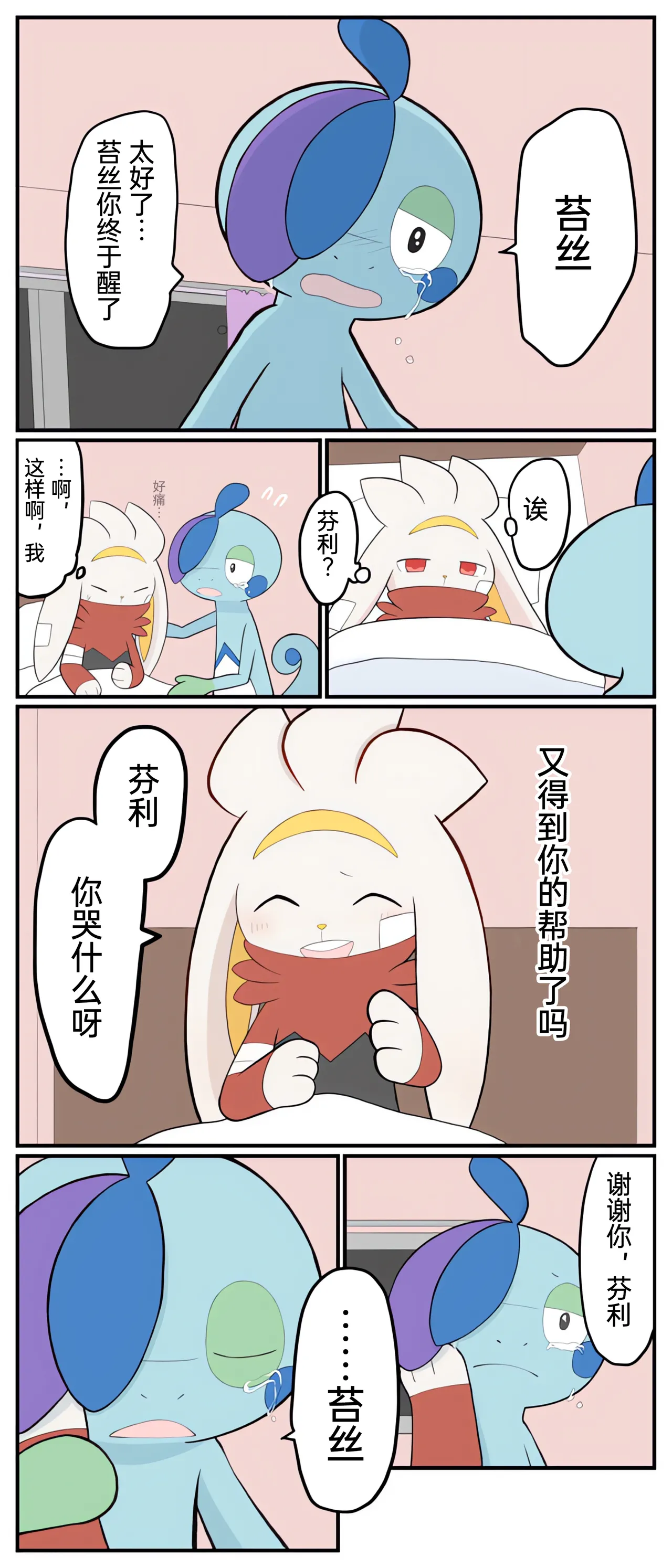 [Afr]宝可梦的故事 [Chinese]（呜鸟木个人汉化组） page 102 pokemon parody - read online free