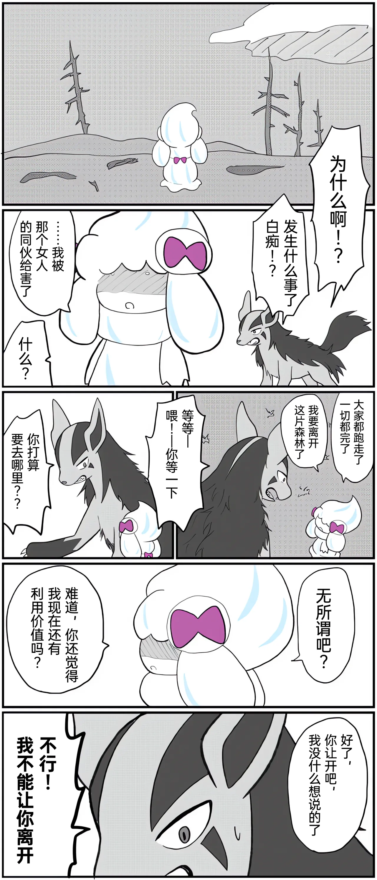 [Afr]宝可梦的故事 [Chinese]（呜鸟木个人汉化组） page 114 pokemon parody - read online free