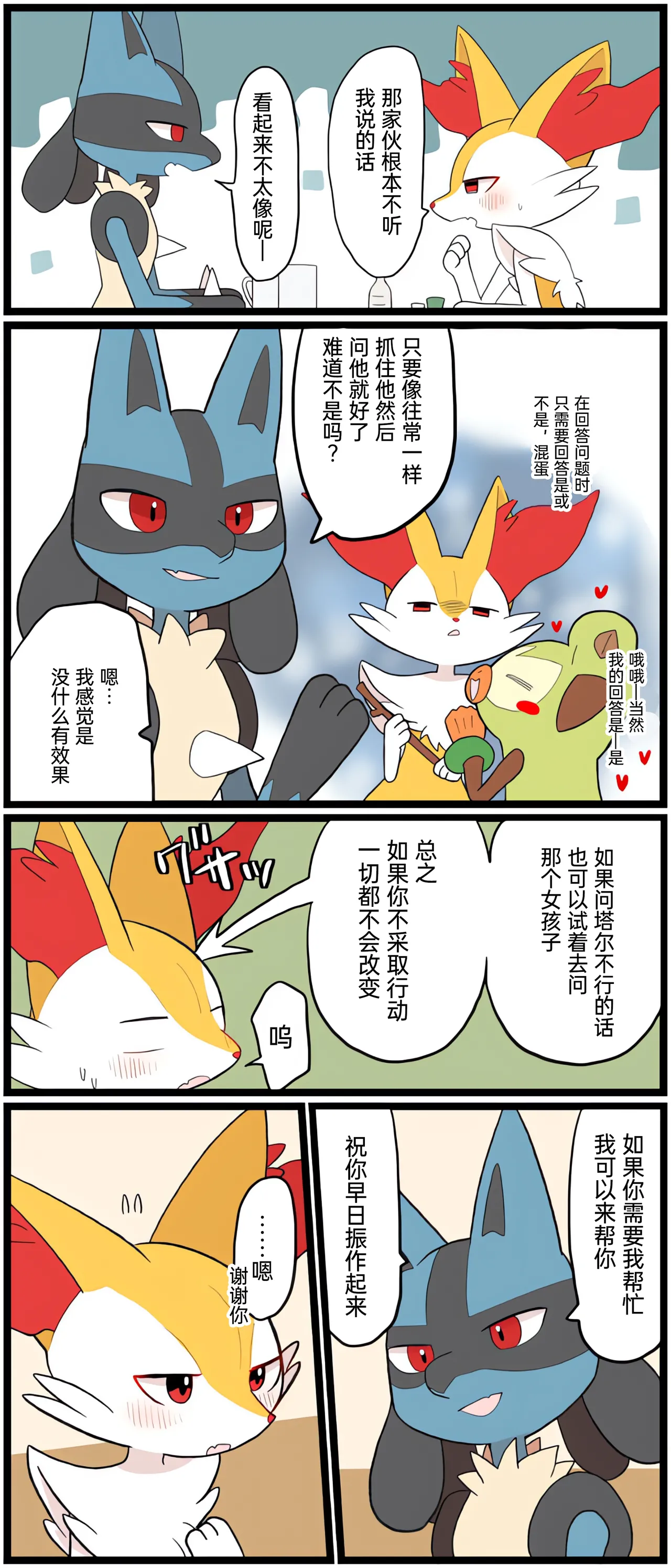[Afr]宝可梦的故事 [Chinese]（呜鸟木个人汉化组） - Page 136