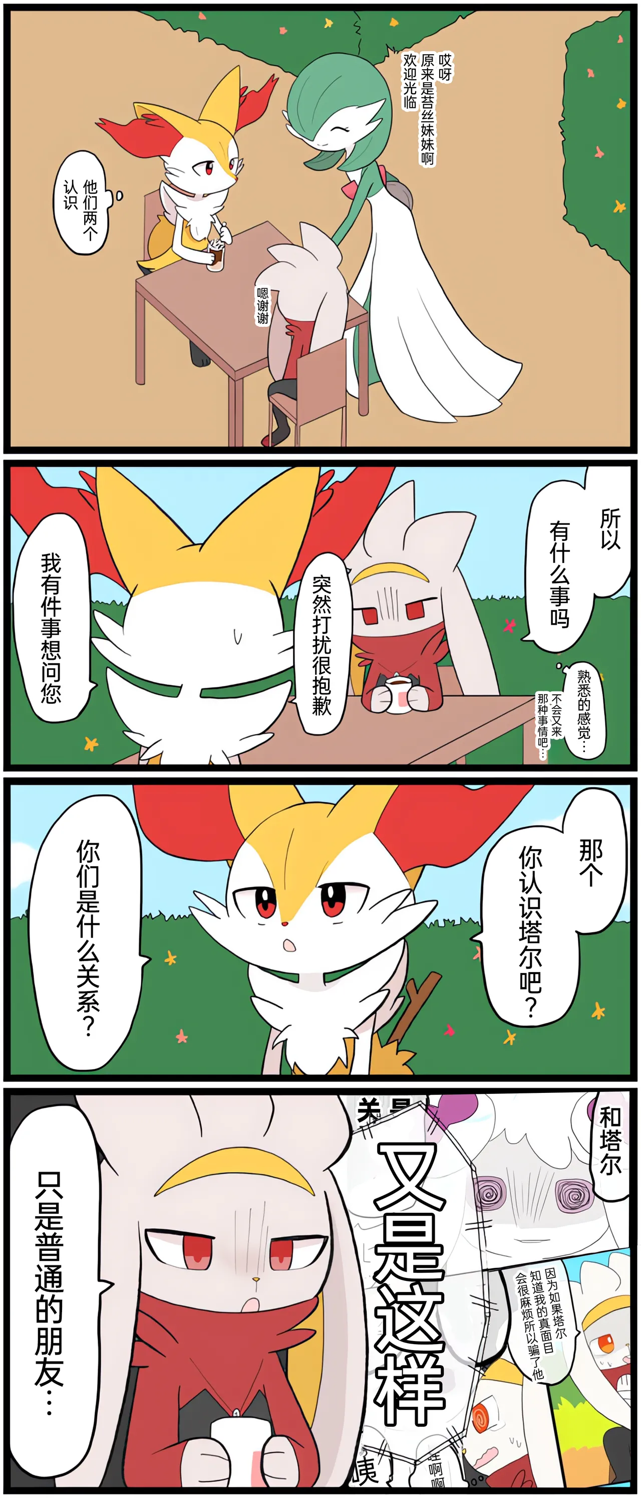 [Afr]宝可梦的故事 [Chinese]（呜鸟木个人汉化组） - Page 139