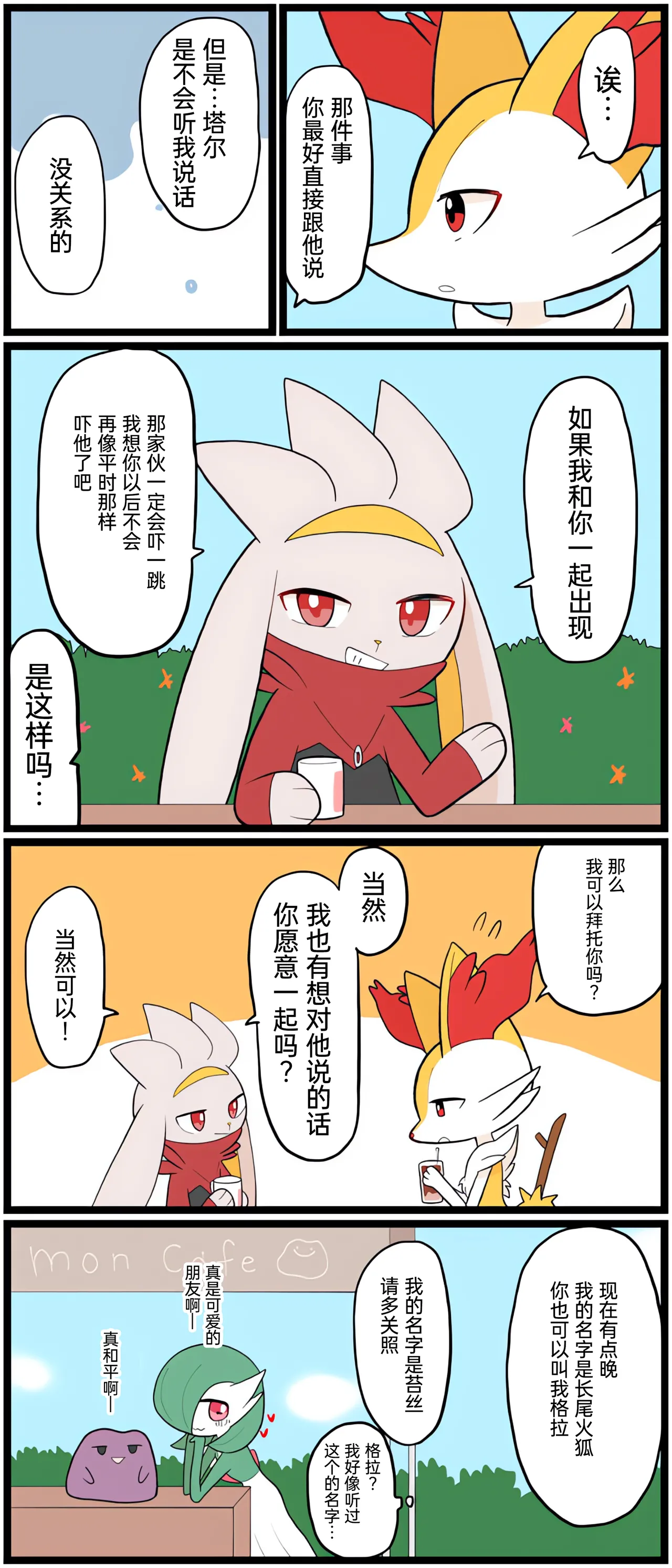 [Afr]宝可梦的故事 [Chinese]（呜鸟木个人汉化组） - Page 142