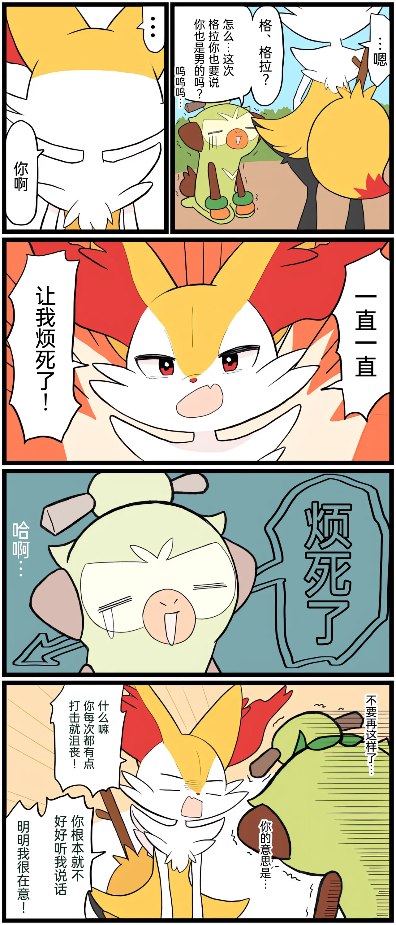 [Afr]宝可梦的故事 [Chinese]（呜鸟木个人汉化组） page 145 pokemon parody - read online free