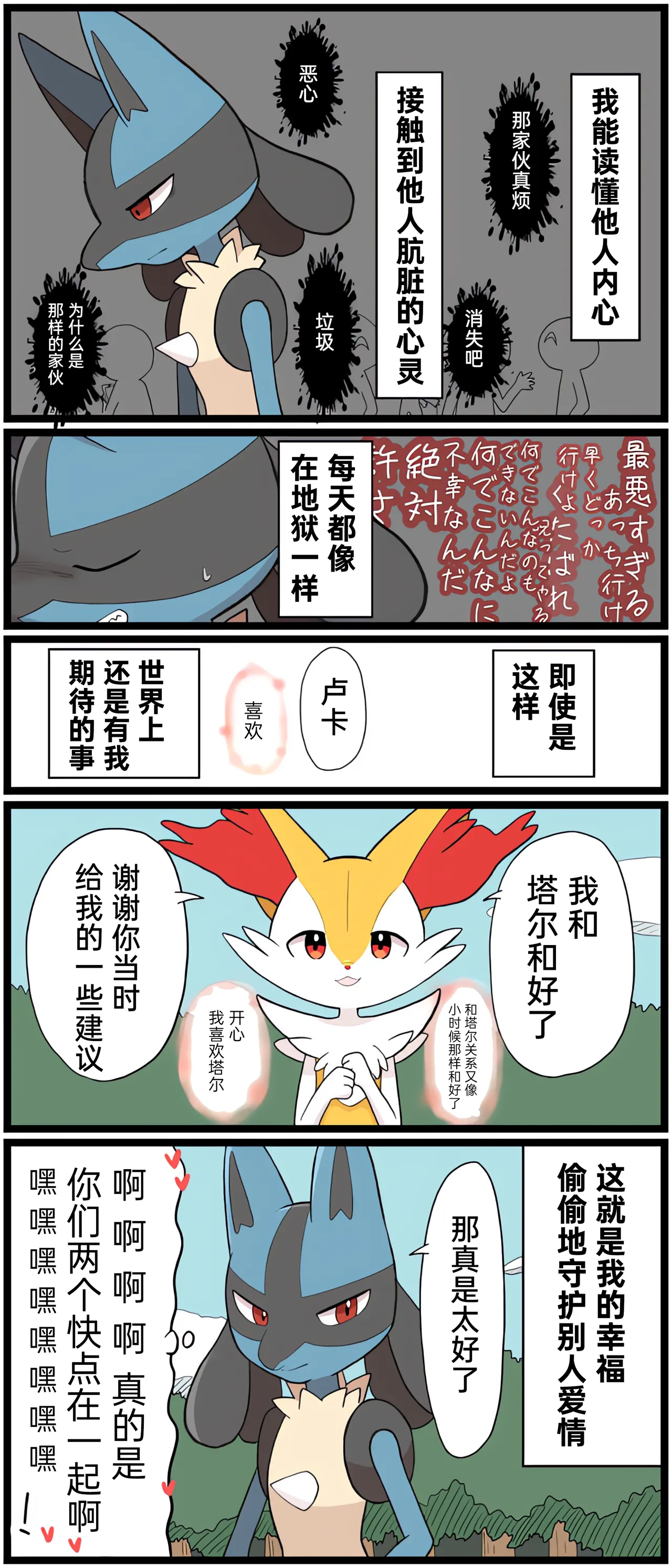 [Afr]宝可梦的故事 [Chinese]（呜鸟木个人汉化组） - Page 150