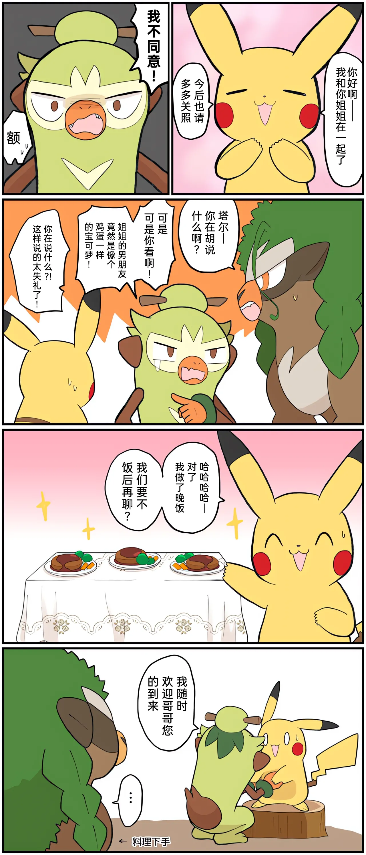 [Afr]宝可梦的故事 [Chinese]（呜鸟木个人汉化组） page 154 pokemon parody - read online free