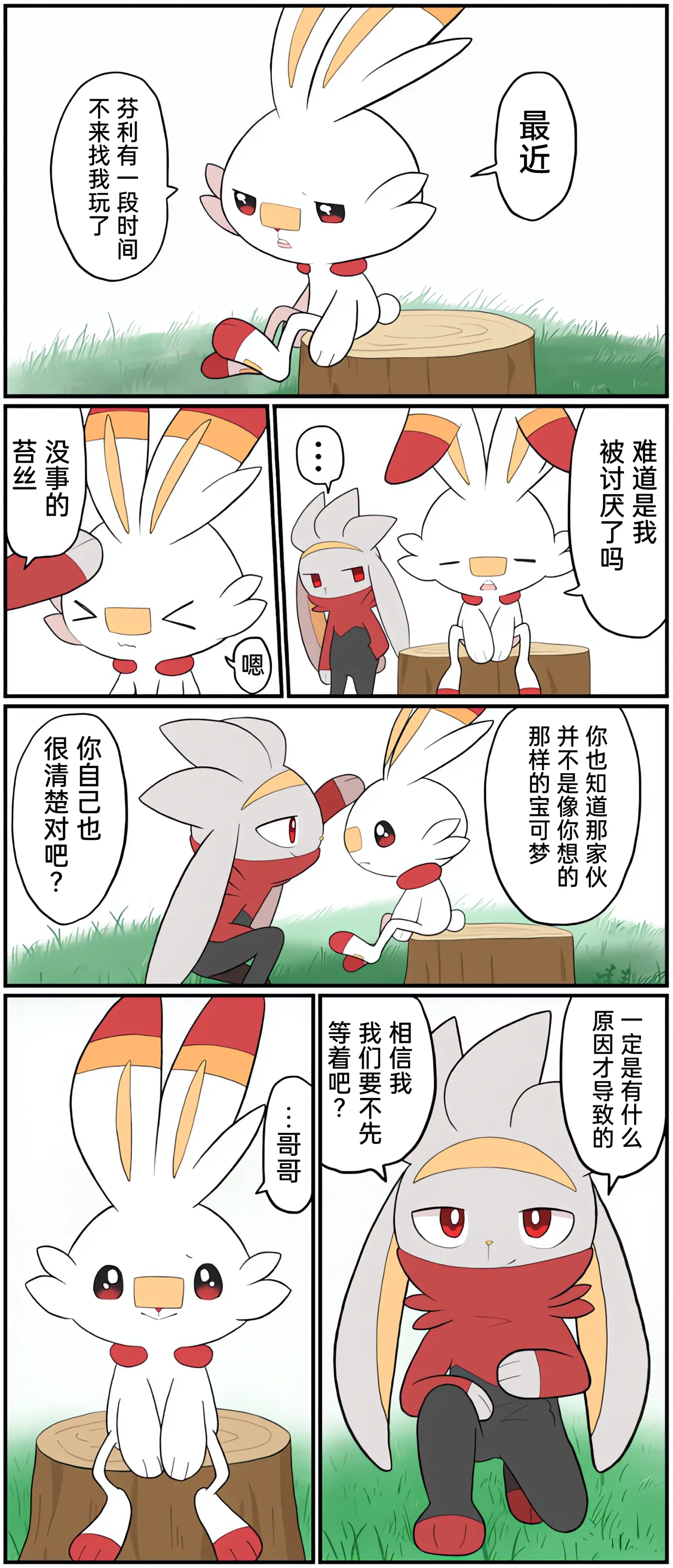 [Afr]宝可梦的故事 [Chinese]（呜鸟木个人汉化组） - Page 166
