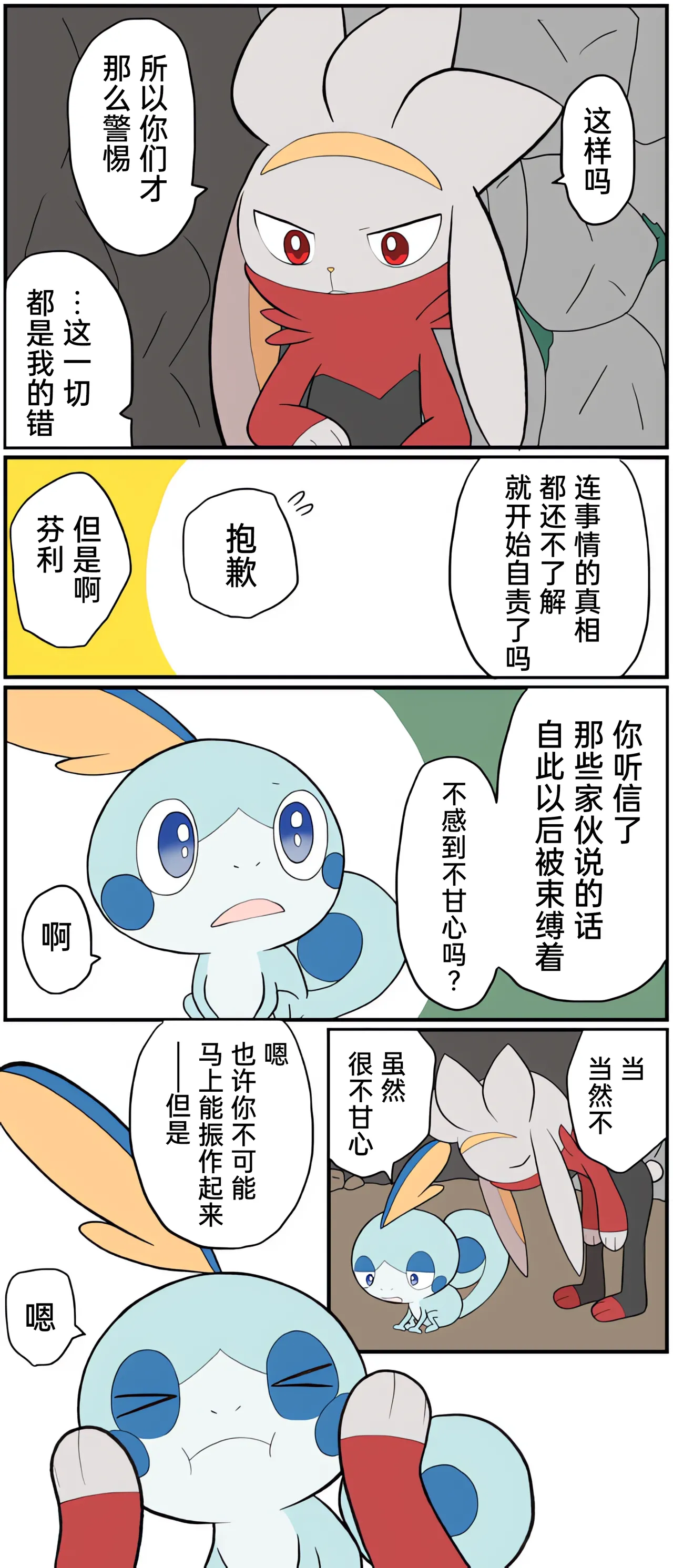 [Afr]宝可梦的故事 [Chinese]（呜鸟木个人汉化组） - Page 169