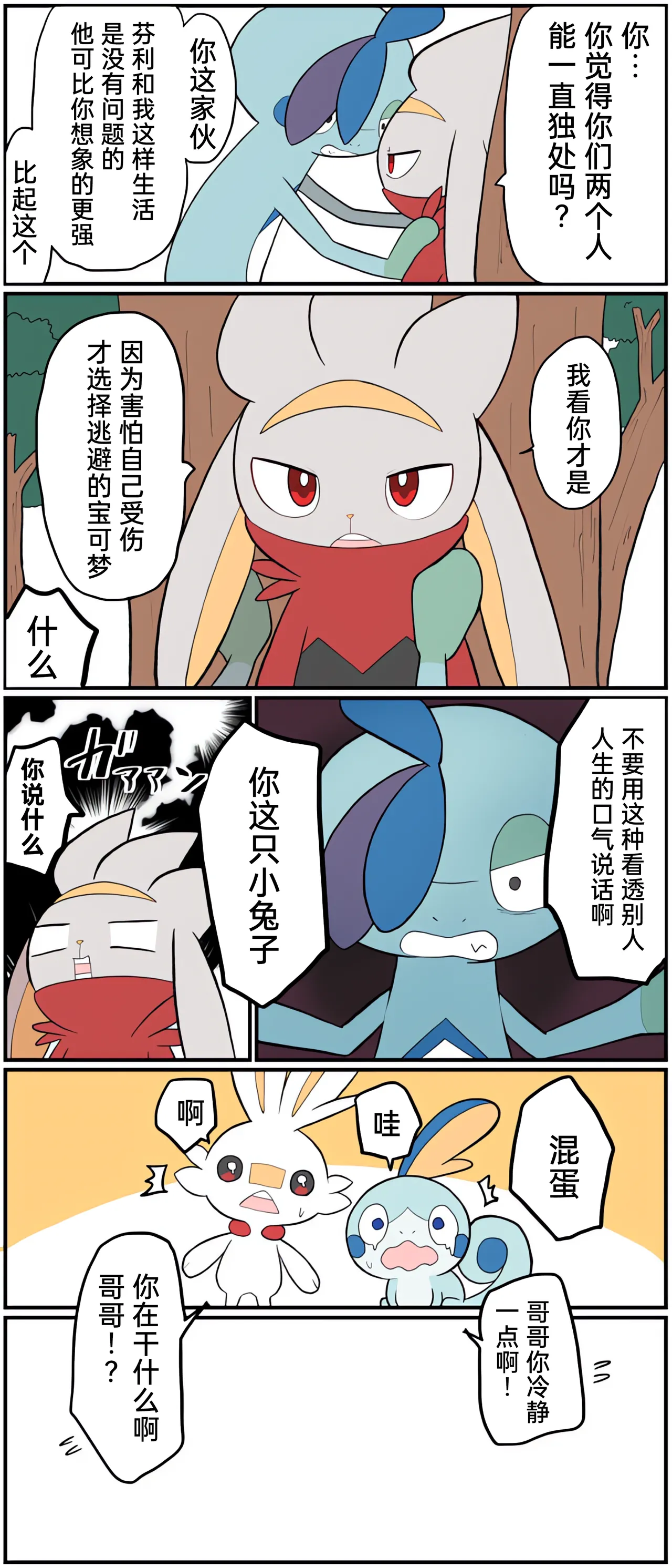 [Afr]宝可梦的故事 [Chinese]（呜鸟木个人汉化组） - Page 173