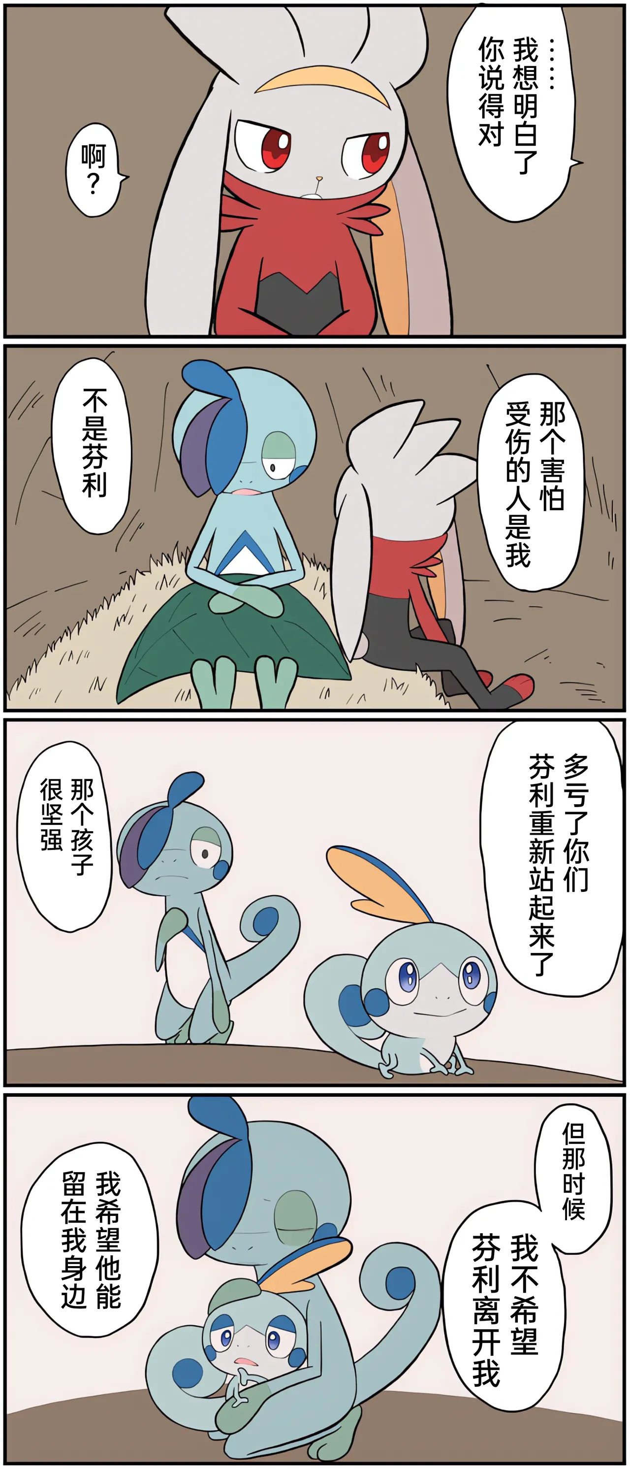 [Afr]宝可梦的故事 [Chinese]（呜鸟木个人汉化组） - Page 180