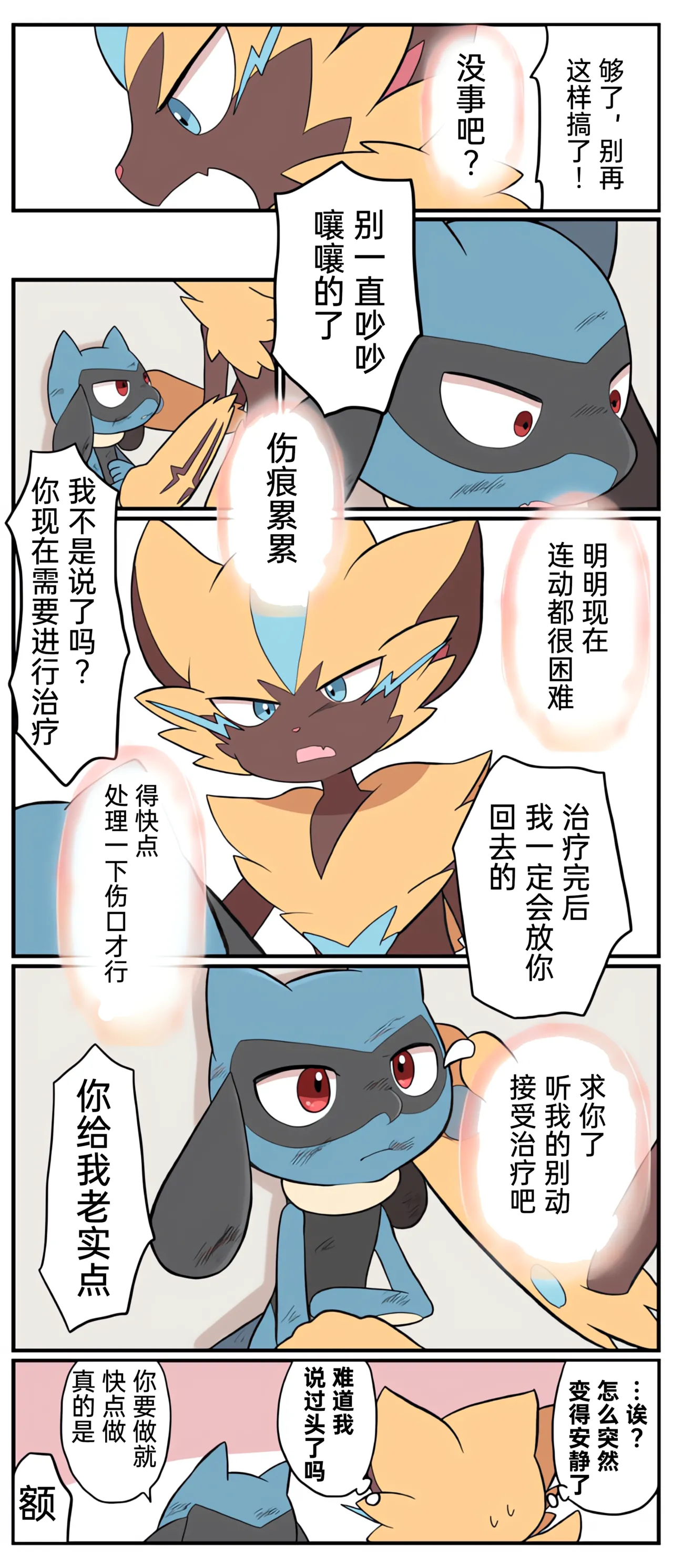 [Afr]宝可梦的故事 [Chinese]（呜鸟木个人汉化组） page 195 pokemon parody - read online free