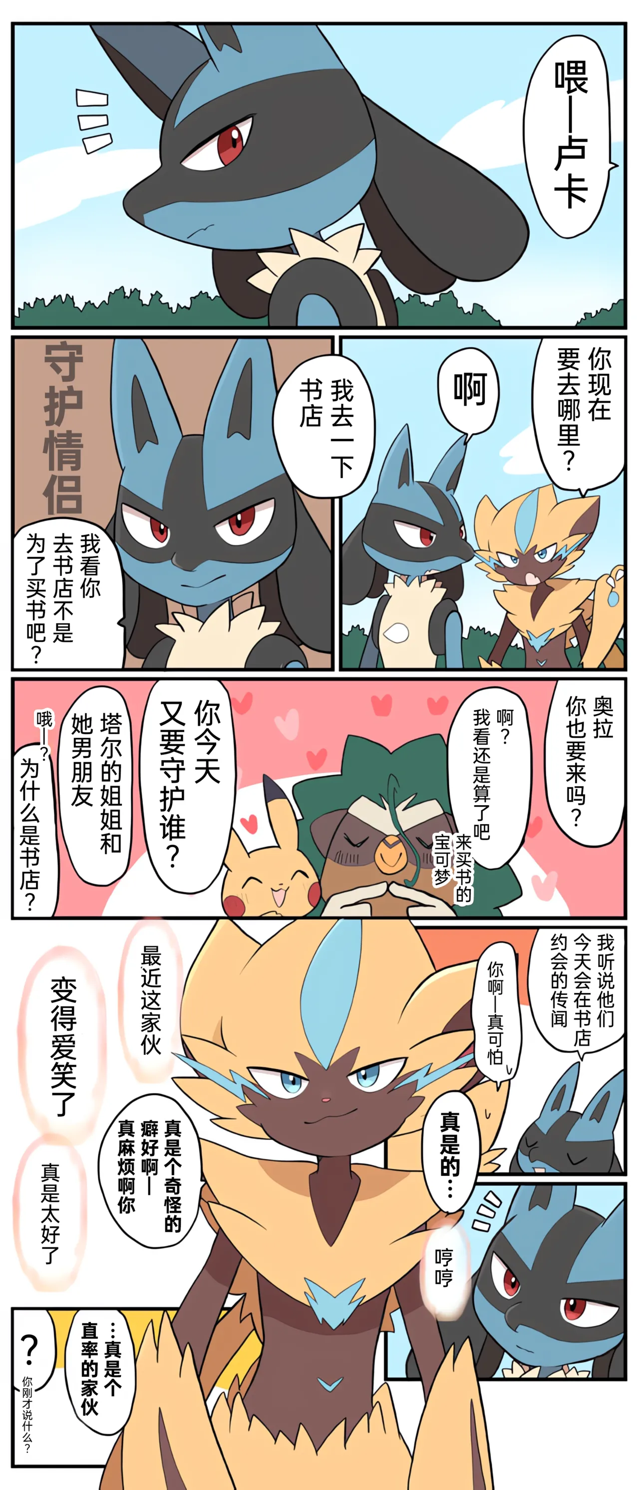 [Afr]宝可梦的故事 [Chinese]（呜鸟木个人汉化组） page 196 pokemon parody - read online free
