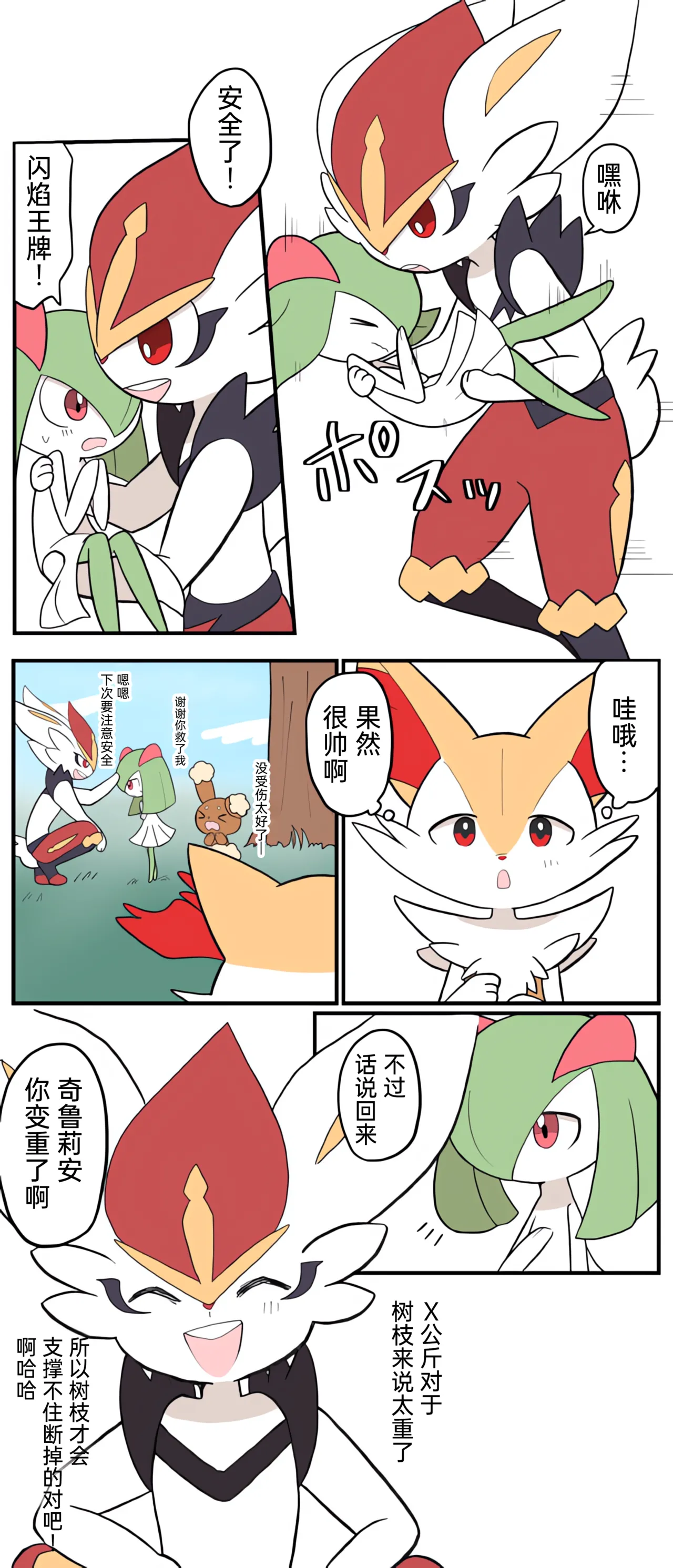 [Afr]宝可梦的故事 [Chinese]（呜鸟木个人汉化组） - Page 199