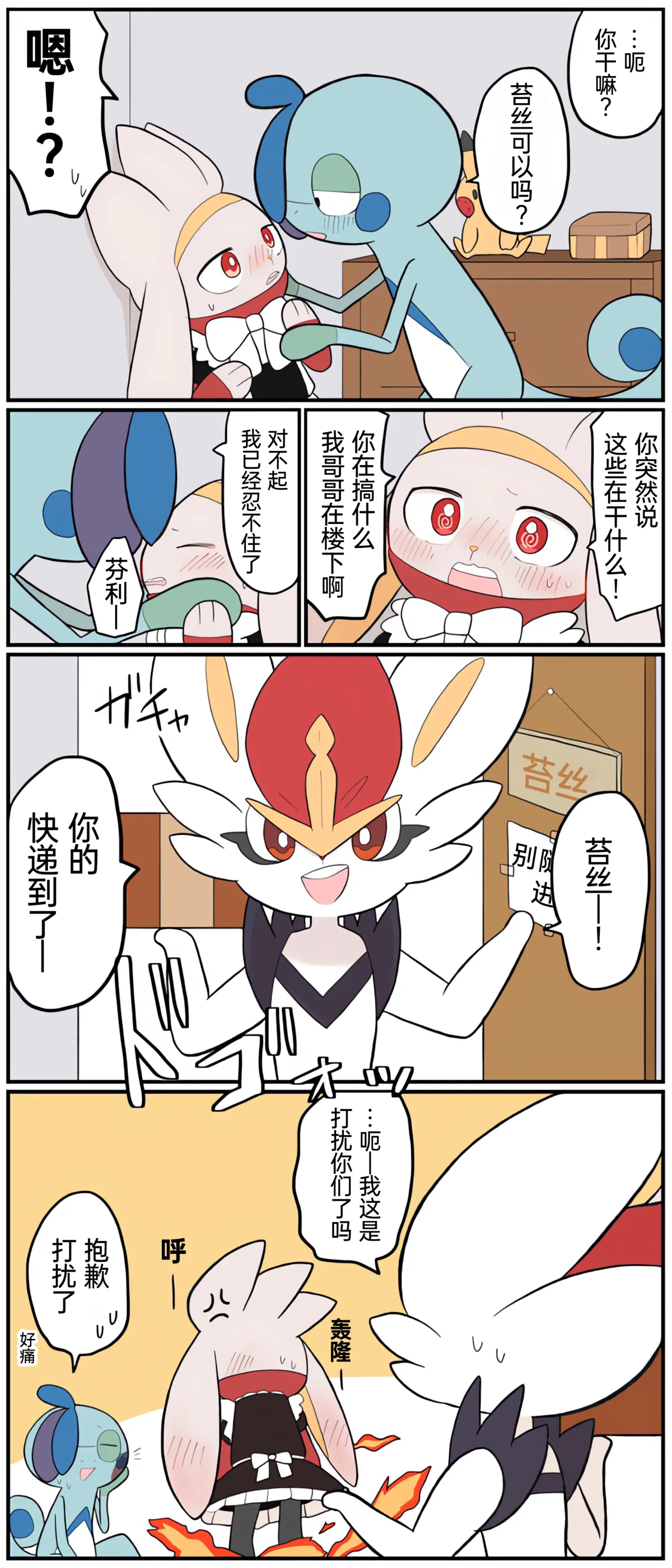 [Afr]宝可梦的故事 [Chinese]（呜鸟木个人汉化组） page 204 pokemon parody - read online free