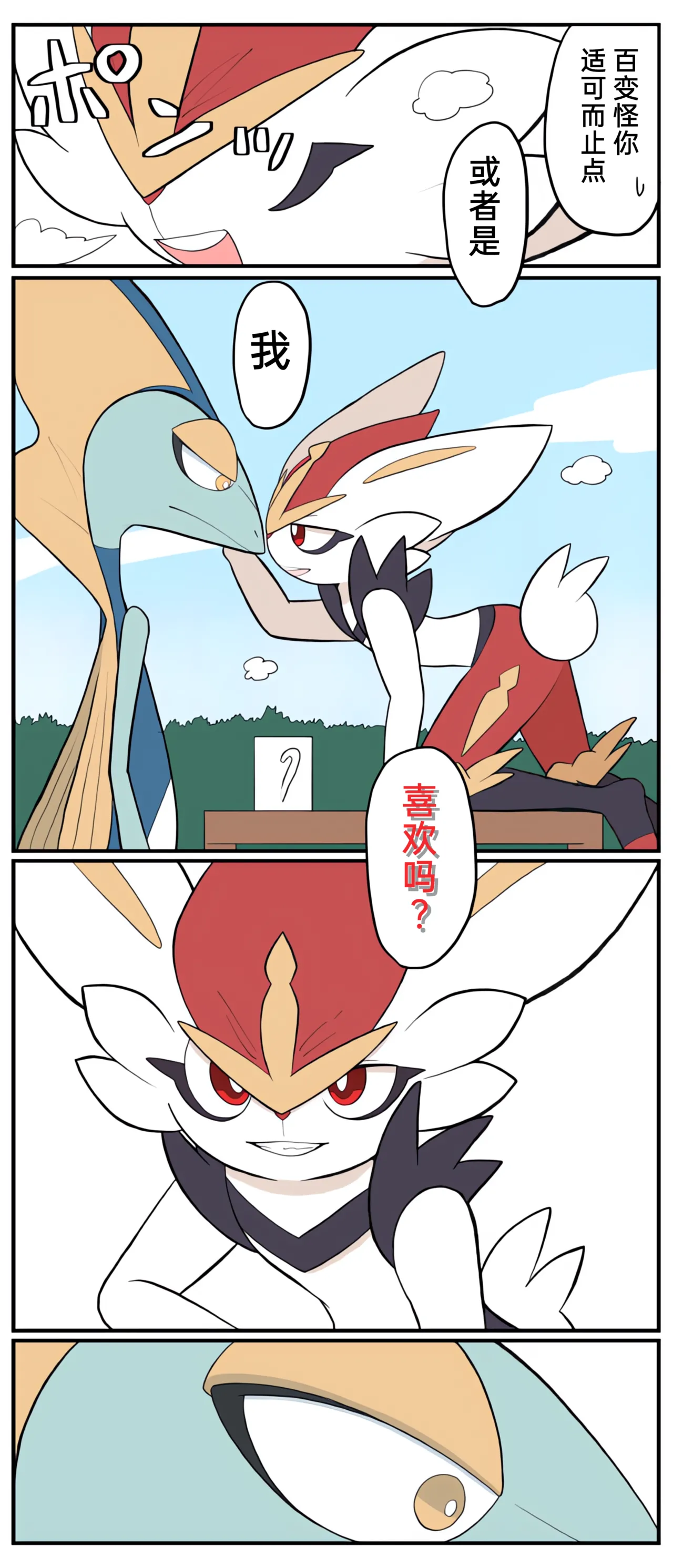 [Afr]宝可梦的故事 [Chinese]（呜鸟木个人汉化组） - Page 213