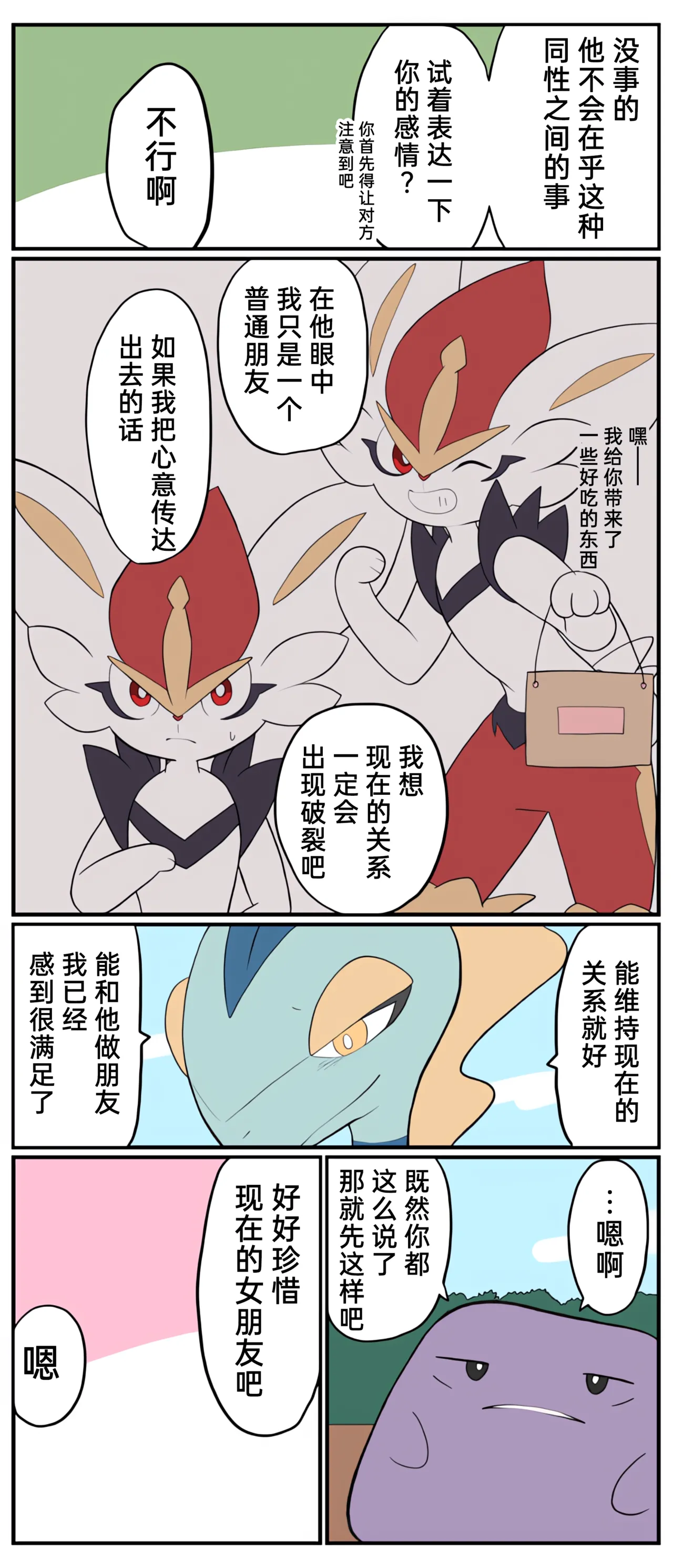 [Afr]宝可梦的故事 [Chinese]（呜鸟木个人汉化组） - Page 215