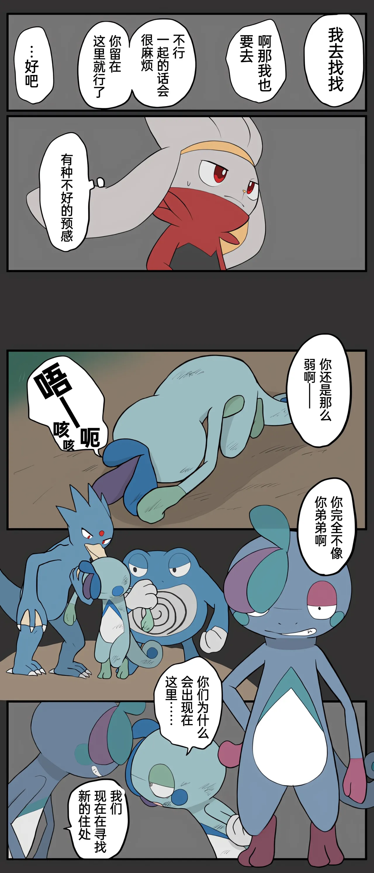 [Afr]宝可梦的故事 [Chinese]（呜鸟木个人汉化组） page 219 pokemon parody - read online free