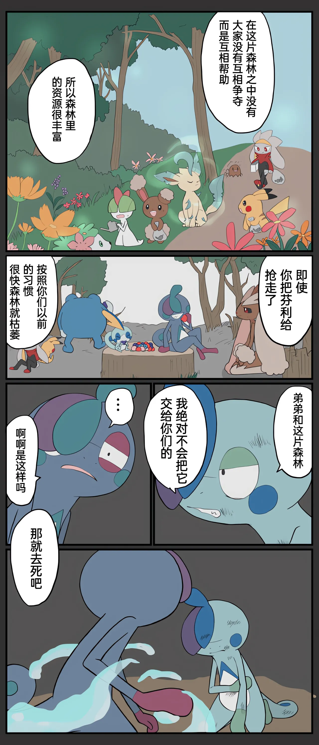 [Afr]宝可梦的故事 [Chinese]（呜鸟木个人汉化组） - Page 222