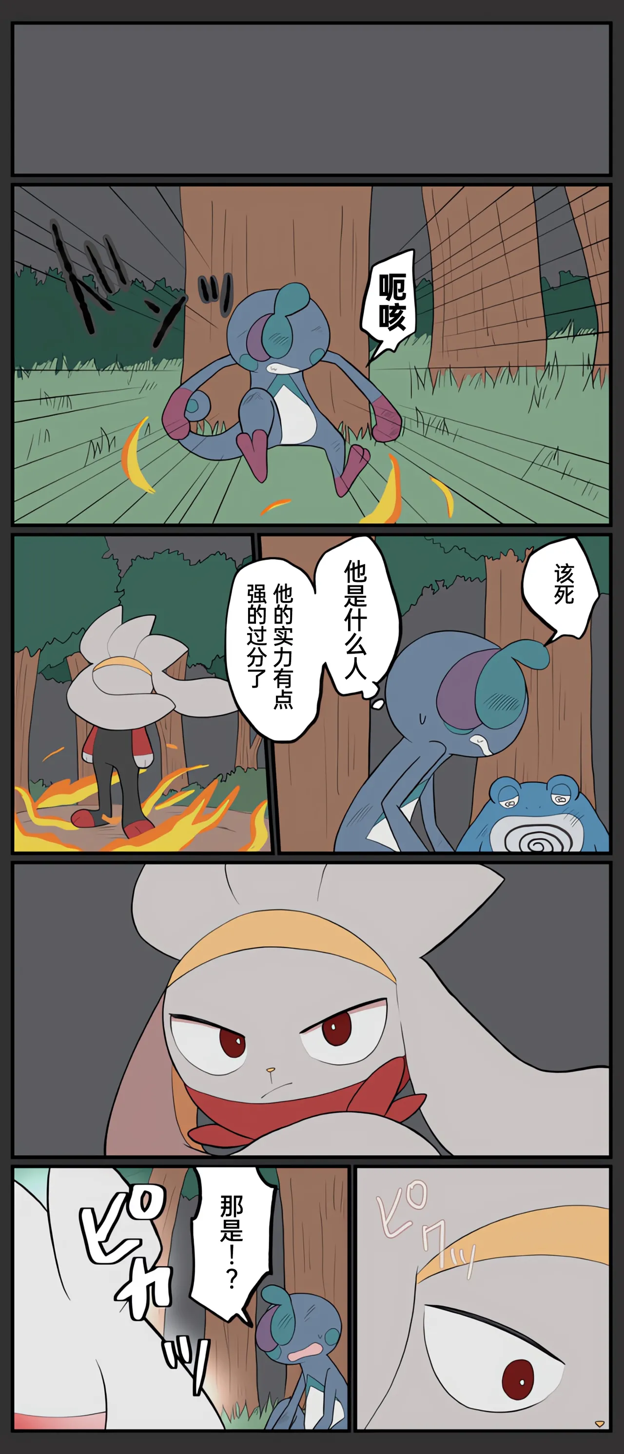 [Afr]宝可梦的故事 [Chinese]（呜鸟木个人汉化组） page 225 pokemon parody - read online free