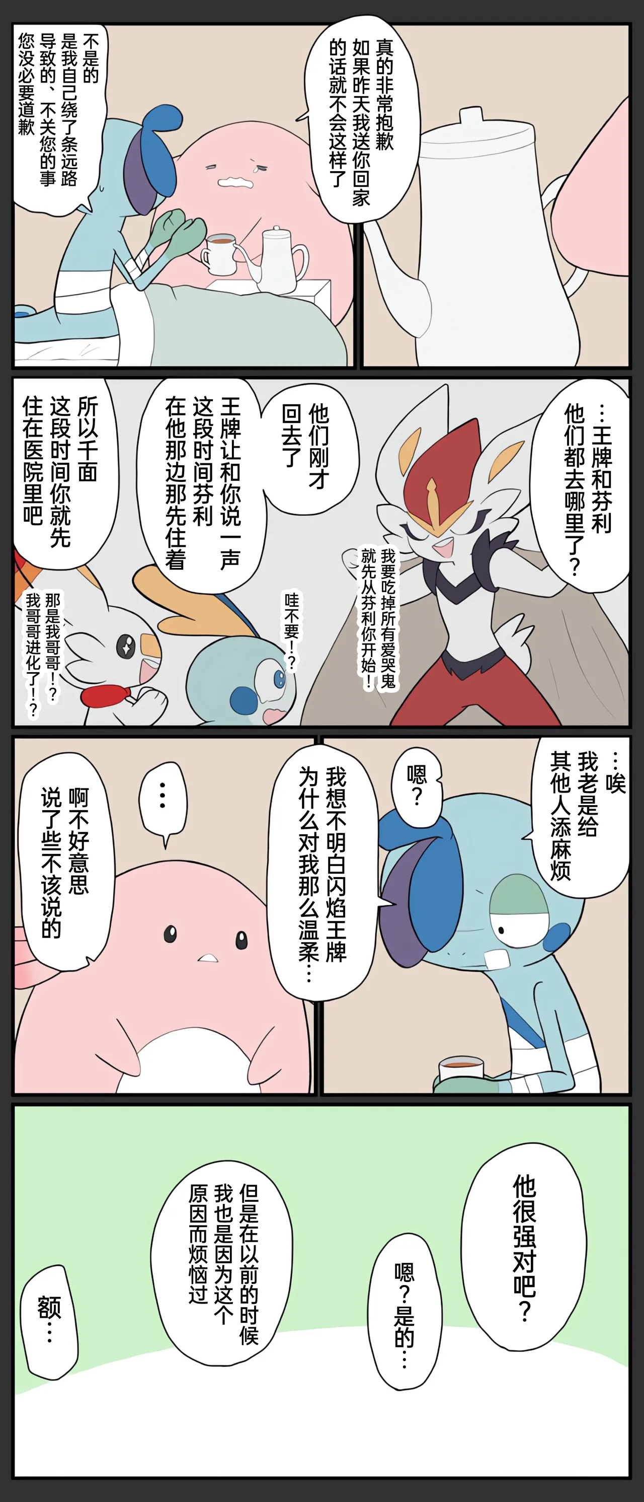 [Afr]宝可梦的故事 [Chinese]（呜鸟木个人汉化组） page 230 pokemon parody - read online free