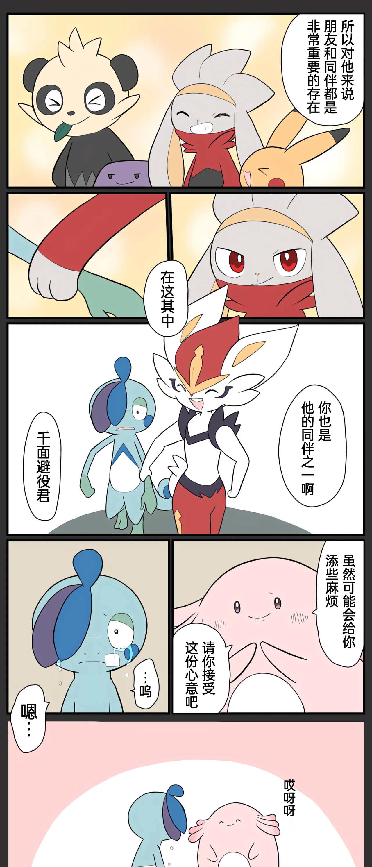 [Afr]宝可梦的故事 [Chinese]（呜鸟木个人汉化组） page 232 pokemon parody - read online free