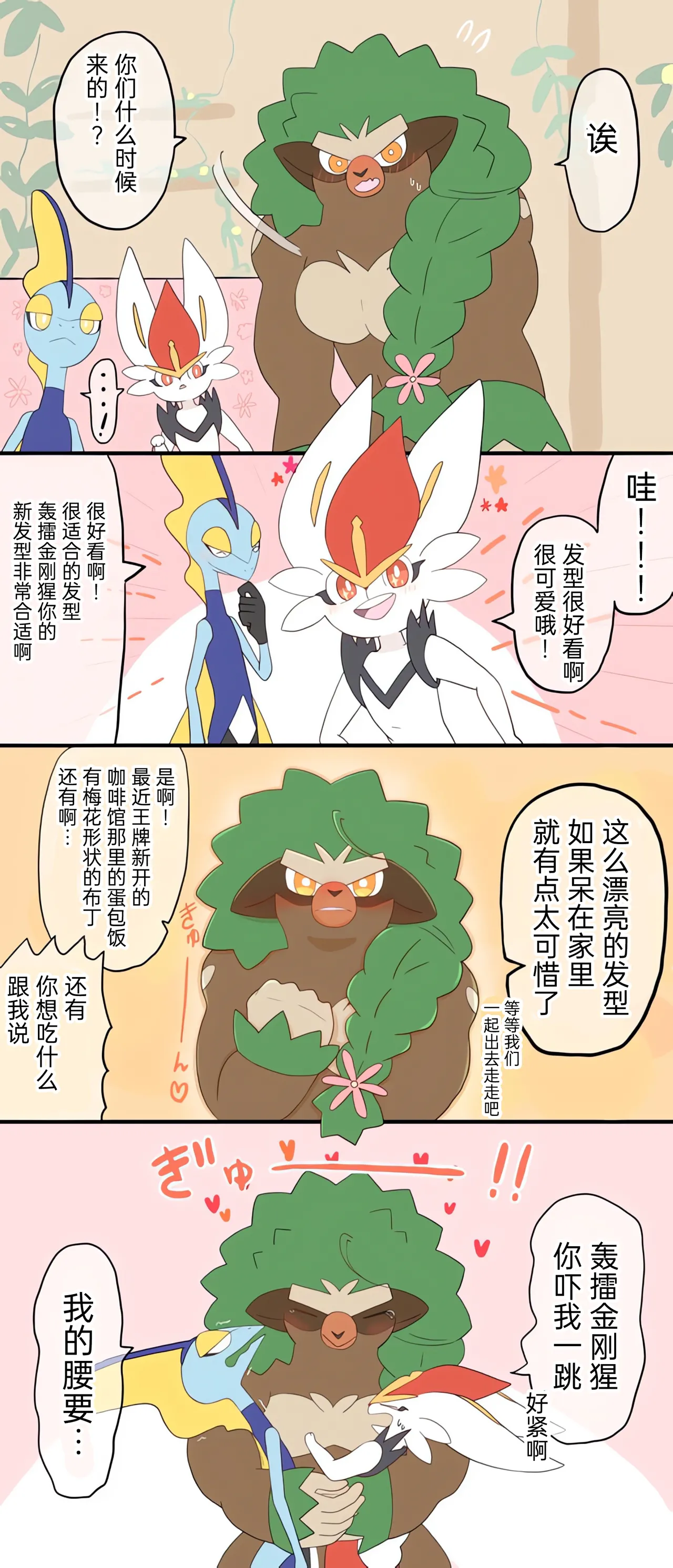 [Afr]宝可梦的故事 [Chinese]（呜鸟木个人汉化组） page 30 pokemon parody - read online free
