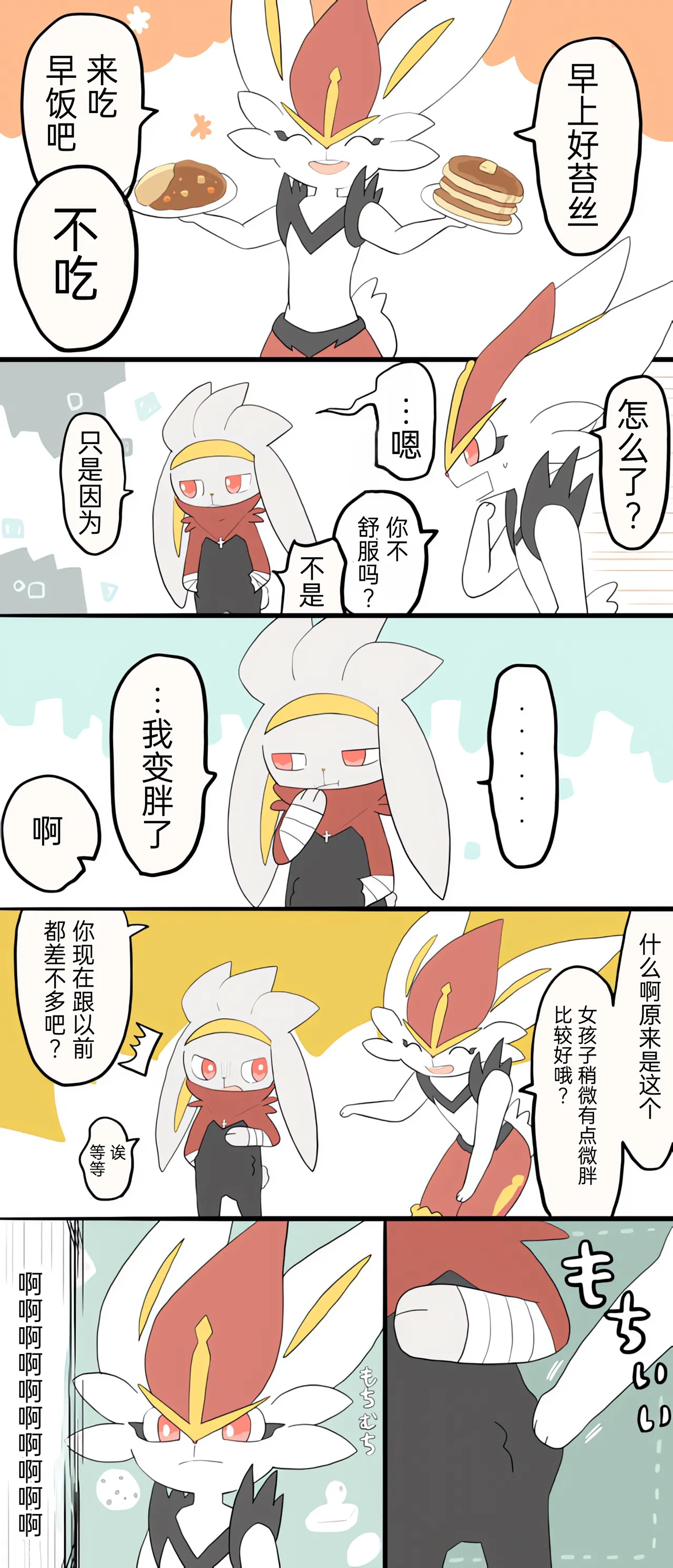 [Afr]宝可梦的故事 [Chinese]（呜鸟木个人汉化组） page 32 pokemon parody - read online free