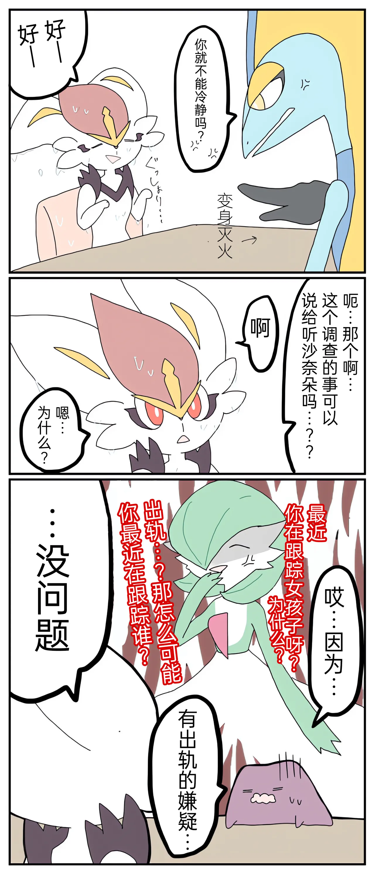 [Afr]宝可梦的故事 [Chinese]（呜鸟木个人汉化组） page 38 pokemon parody - read online free