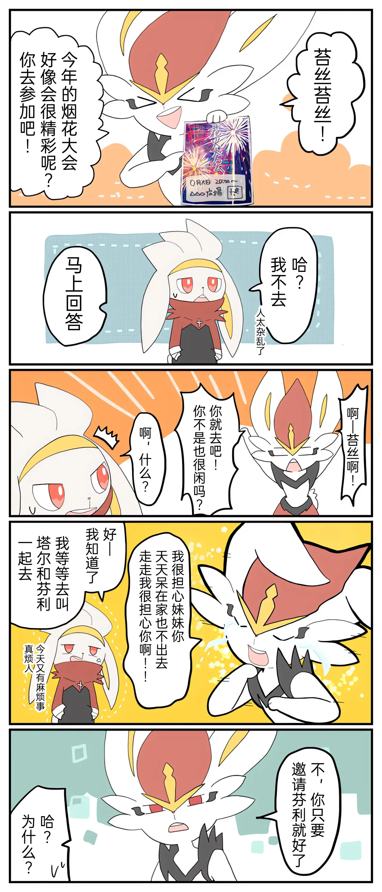 [Afr]宝可梦的故事 [Chinese]（呜鸟木个人汉化组） - Page 39