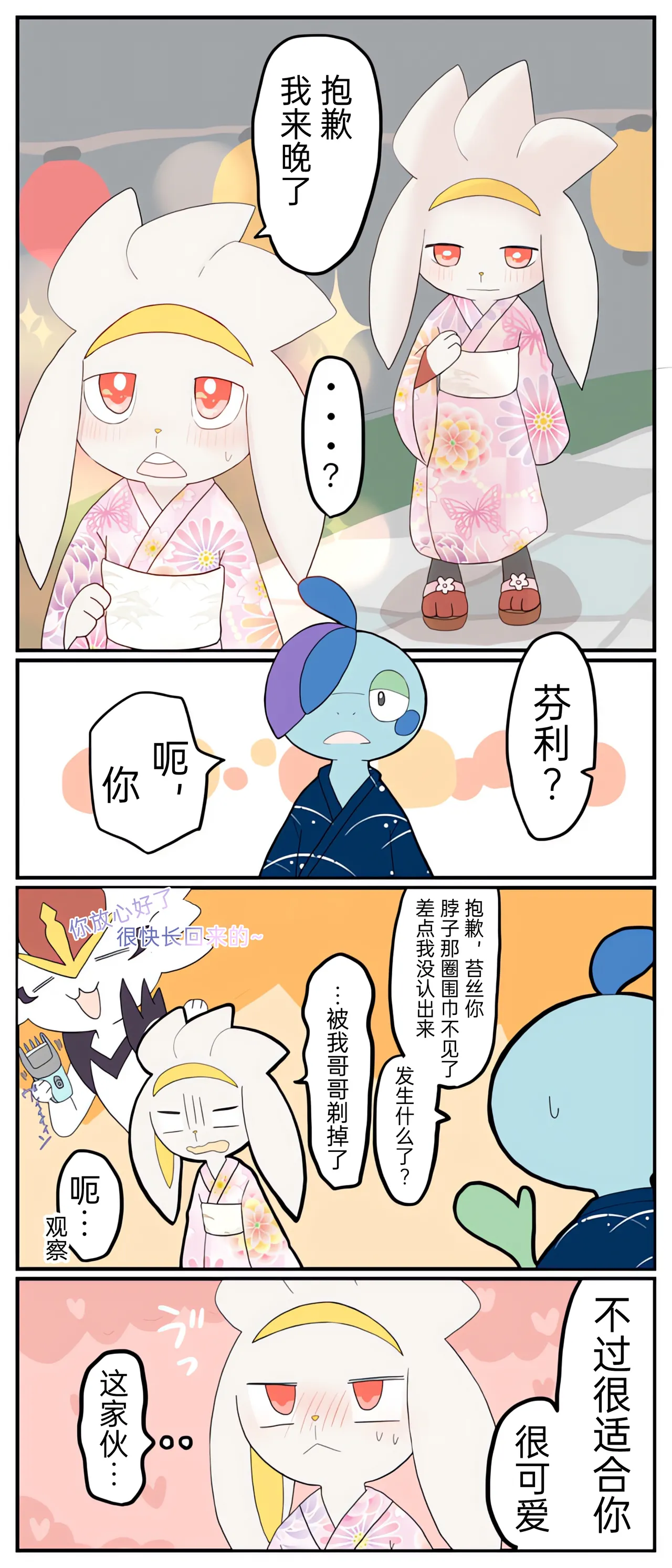 [Afr]宝可梦的故事 [Chinese]（呜鸟木个人汉化组） - Page 44