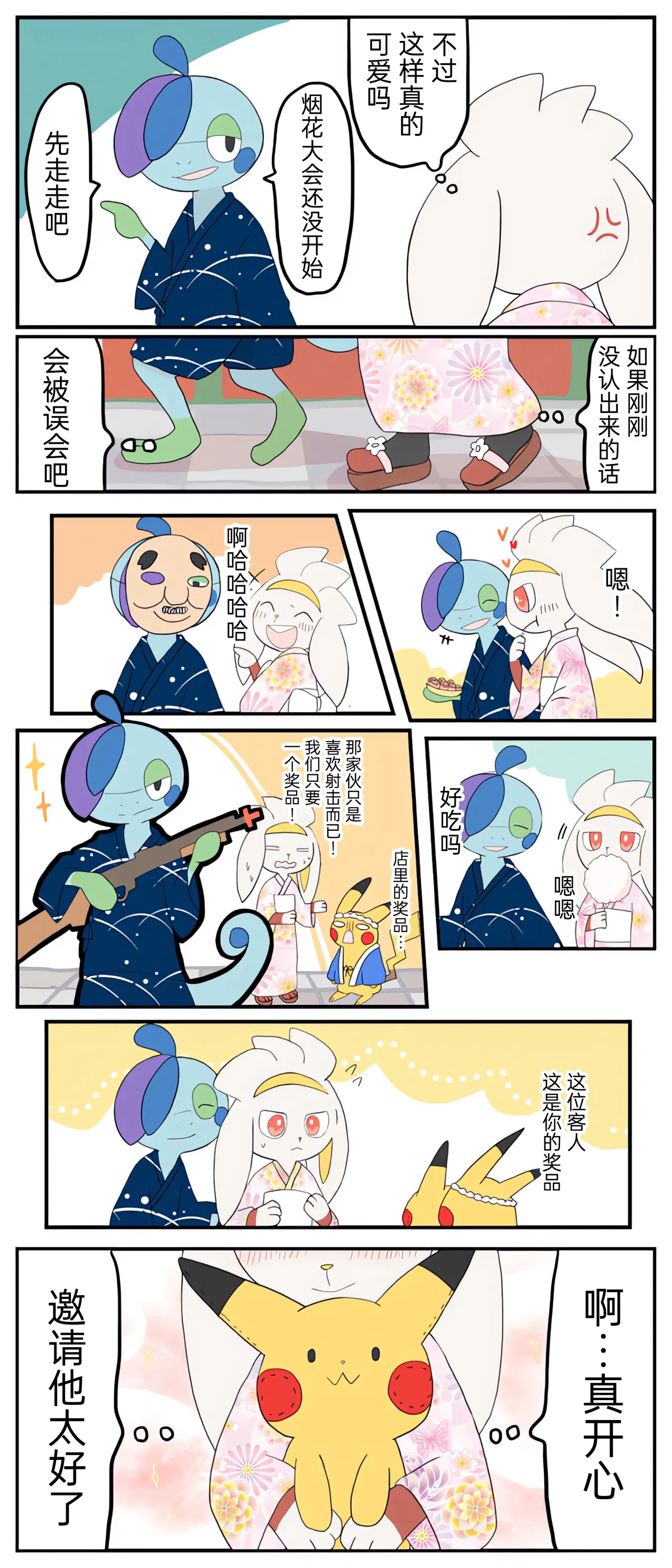 [Afr]宝可梦的故事 [Chinese]（呜鸟木个人汉化组） - Page 45