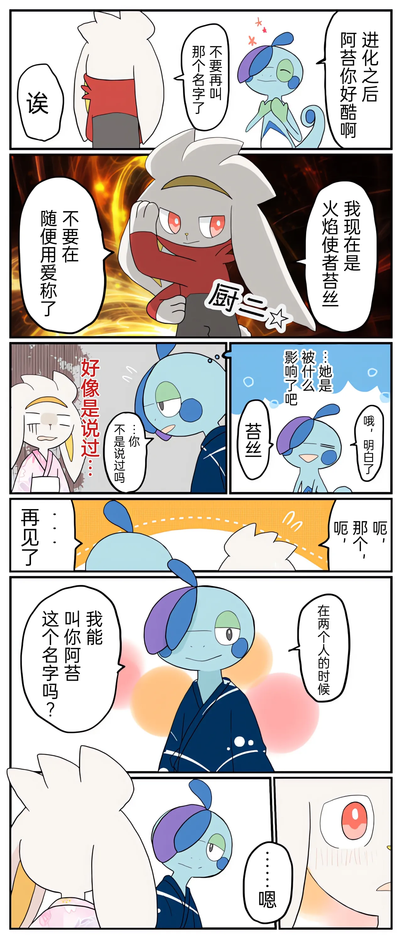 [Afr]宝可梦的故事 [Chinese]（呜鸟木个人汉化组） - Page 52