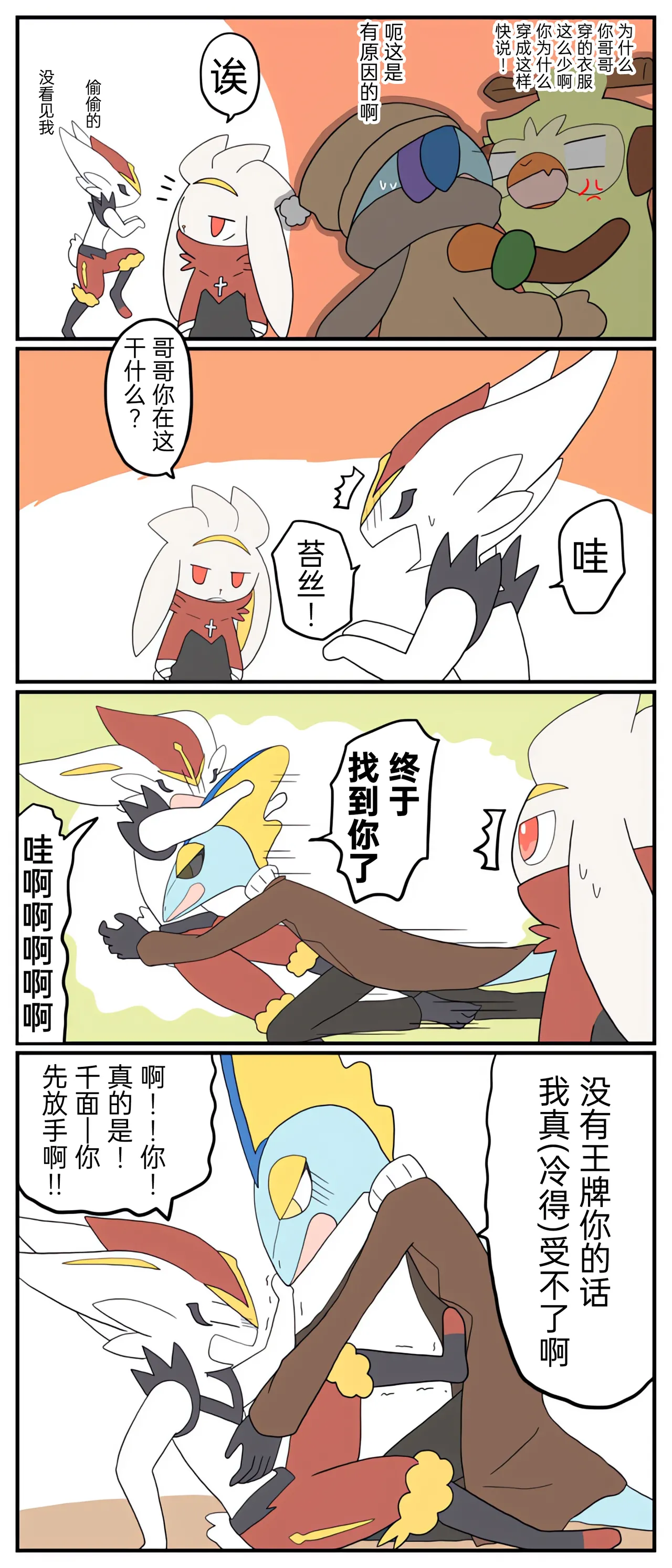 [Afr]宝可梦的故事 [Chinese]（呜鸟木个人汉化组） page 68 pokemon parody - read online free