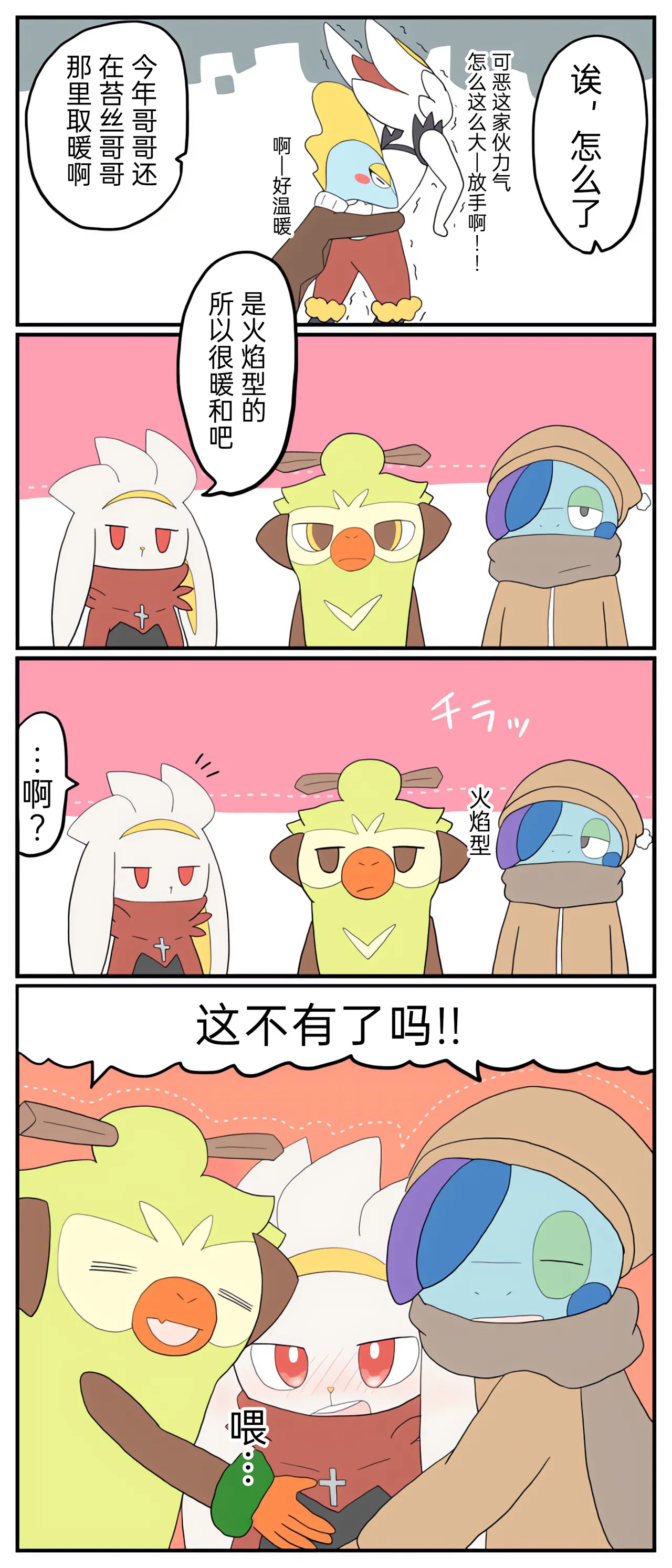 [Afr]宝可梦的故事 [Chinese]（呜鸟木个人汉化组） page 69 pokemon parody - read online free