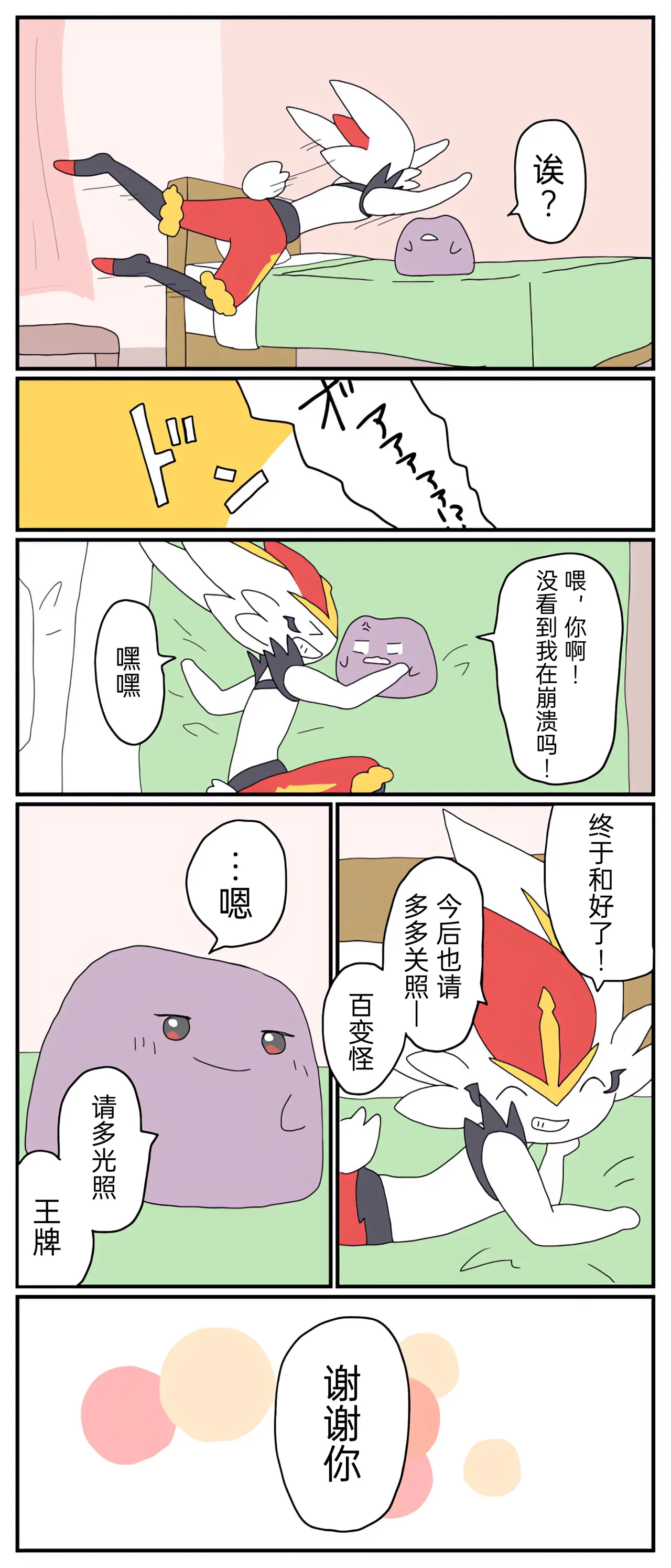 [Afr]宝可梦的故事 [Chinese]（呜鸟木个人汉化组） page 83 pokemon parody - read online free
